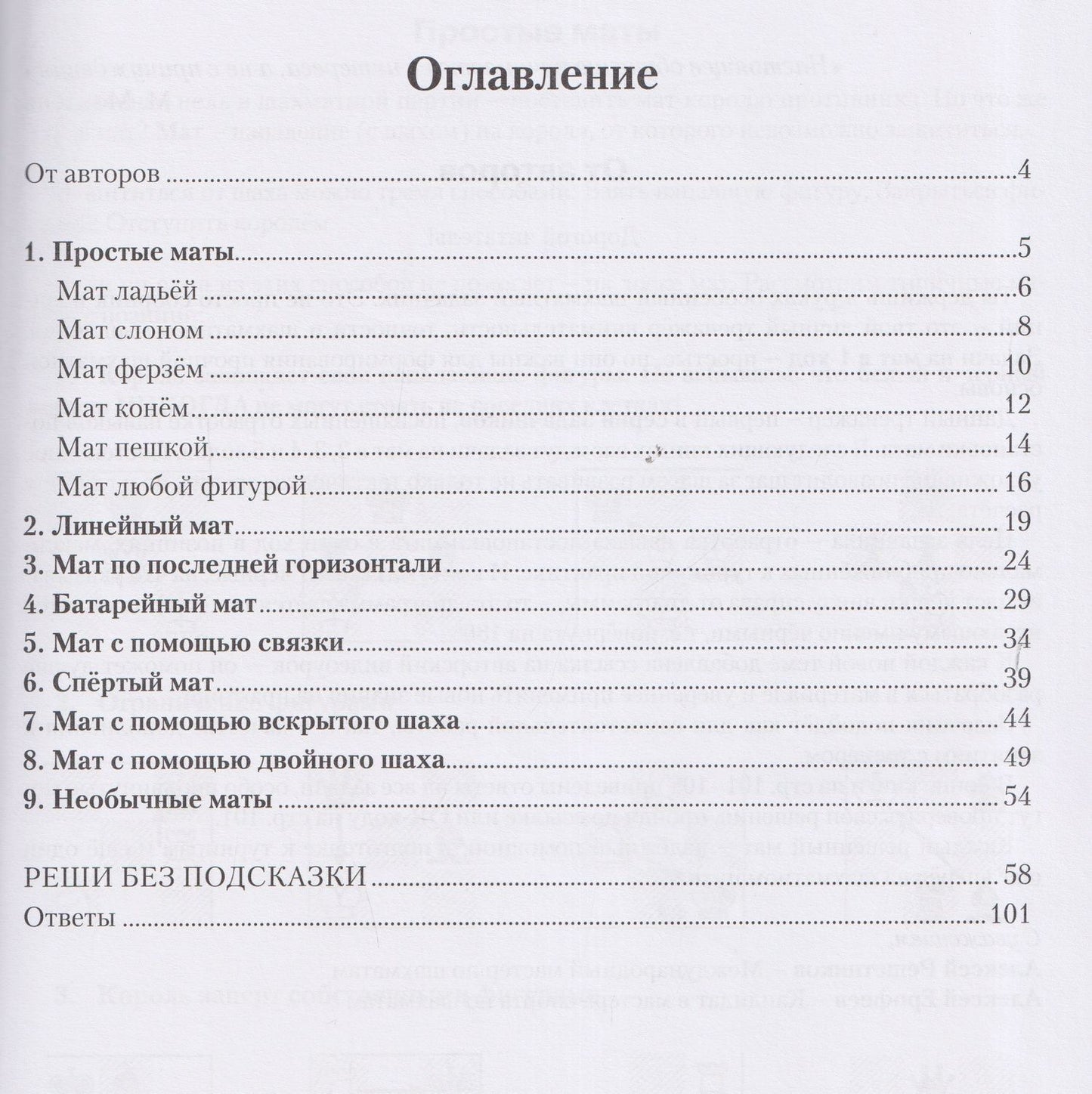 Алексей Ерофеев: Шахматный тренажёр. Мат в 1 ход