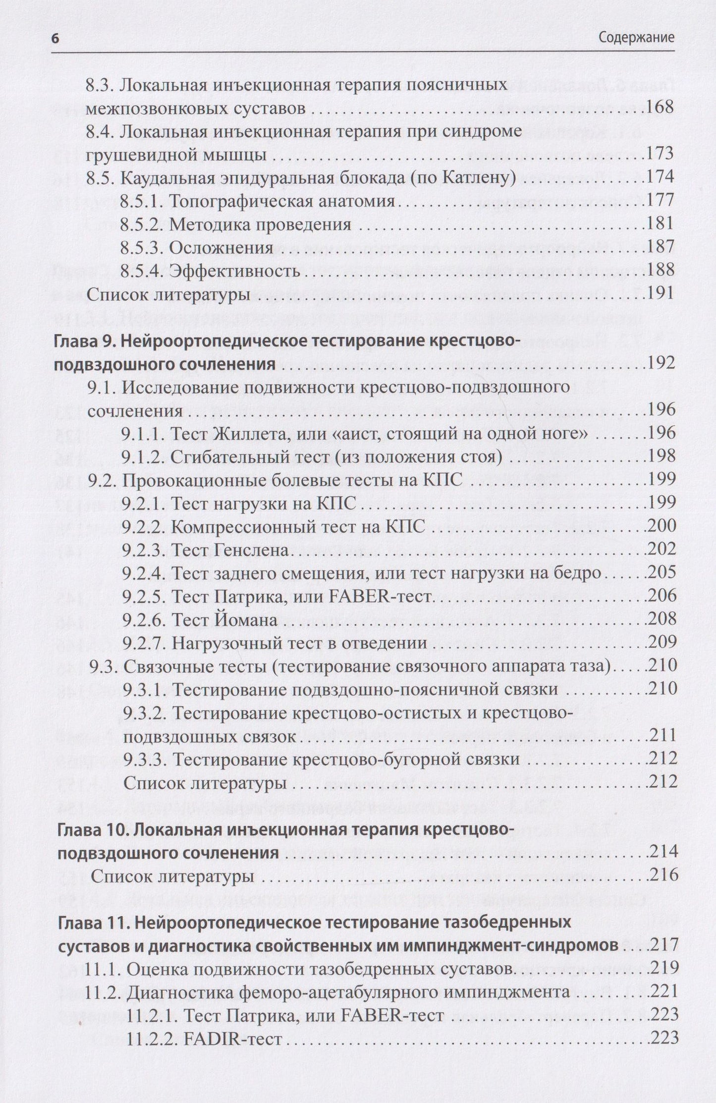 Анастасия Смирнова: Нейроортопедическое тестирование в практике малоинвазивной терапии (лечебно-диагностических блокад)
