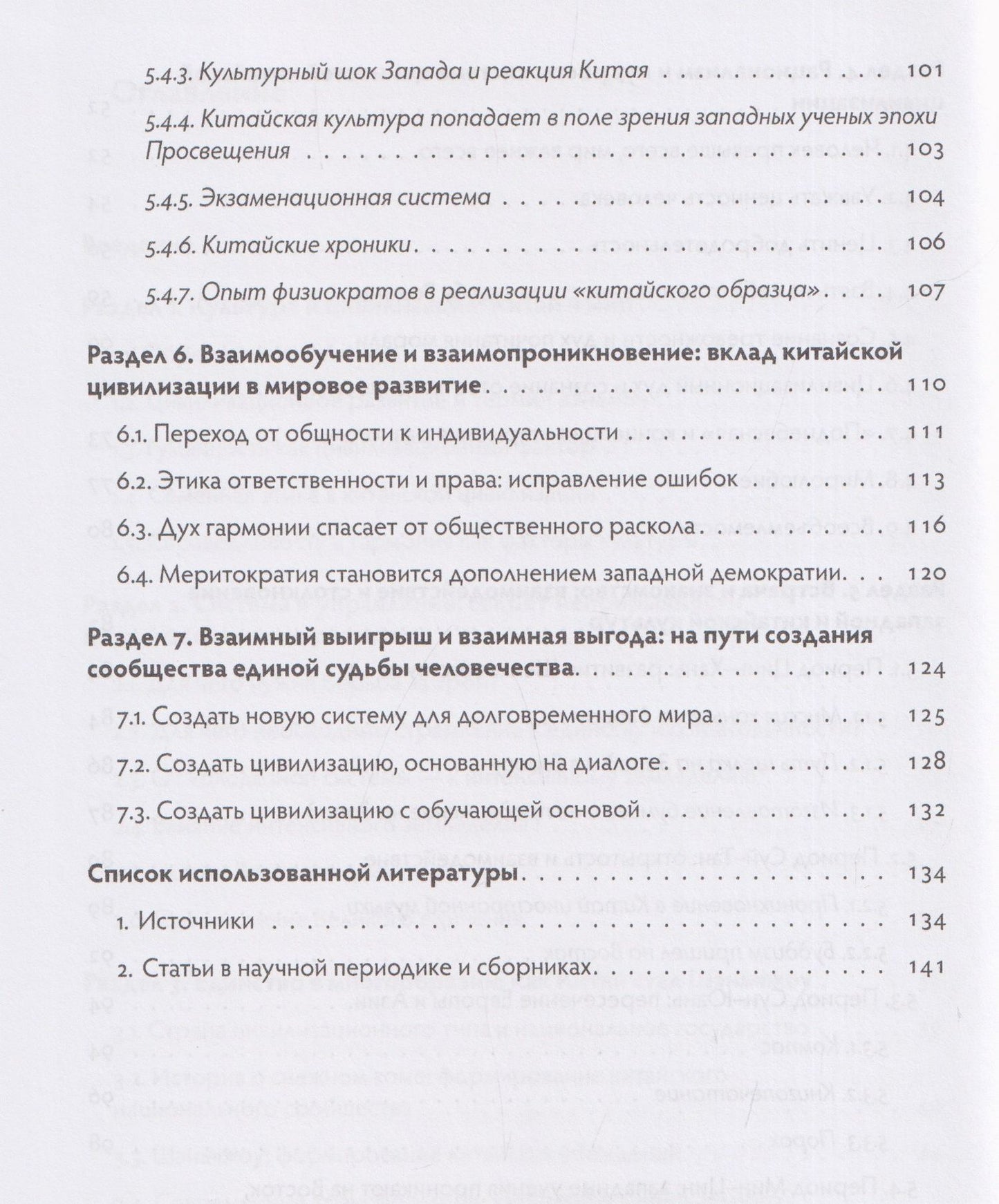 Китай: культура как опора национального самосознания