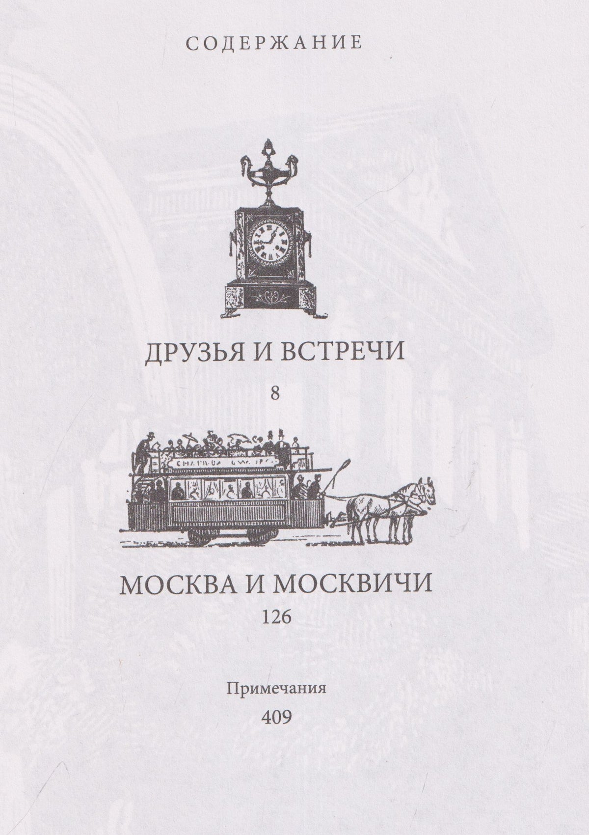 Владимир Гиляровский: Избранное. Москва и москвичи