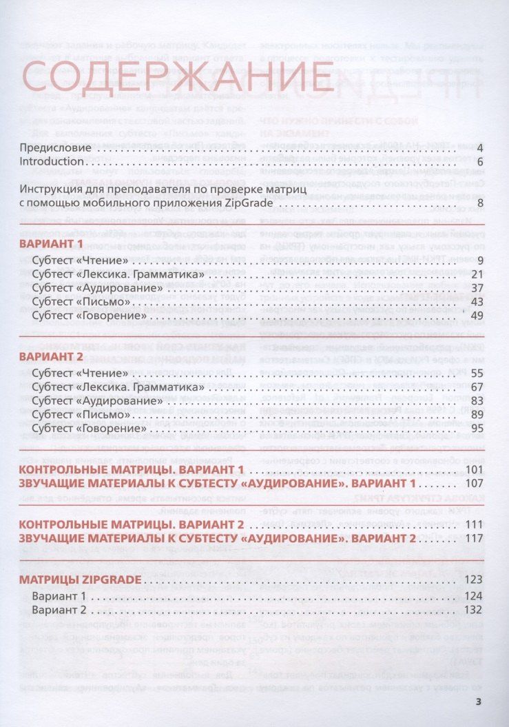 Ирина Вознесенская: Тесты по русскому языку: С1. Открытые экзаменационные материалы СПбГУ