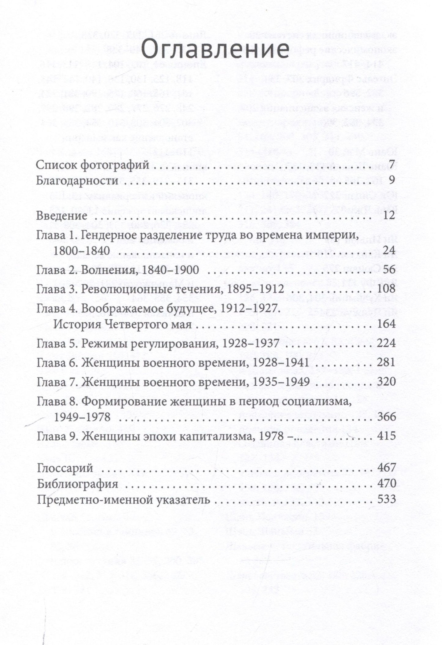 Гейл Хершэттер: Женщины и революции в Китае