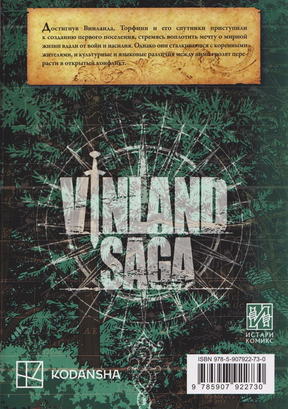 Макото Юкимура: Сага о Винланде. Книга 14 (Том 27, 28) (Vinland Saga). Манга