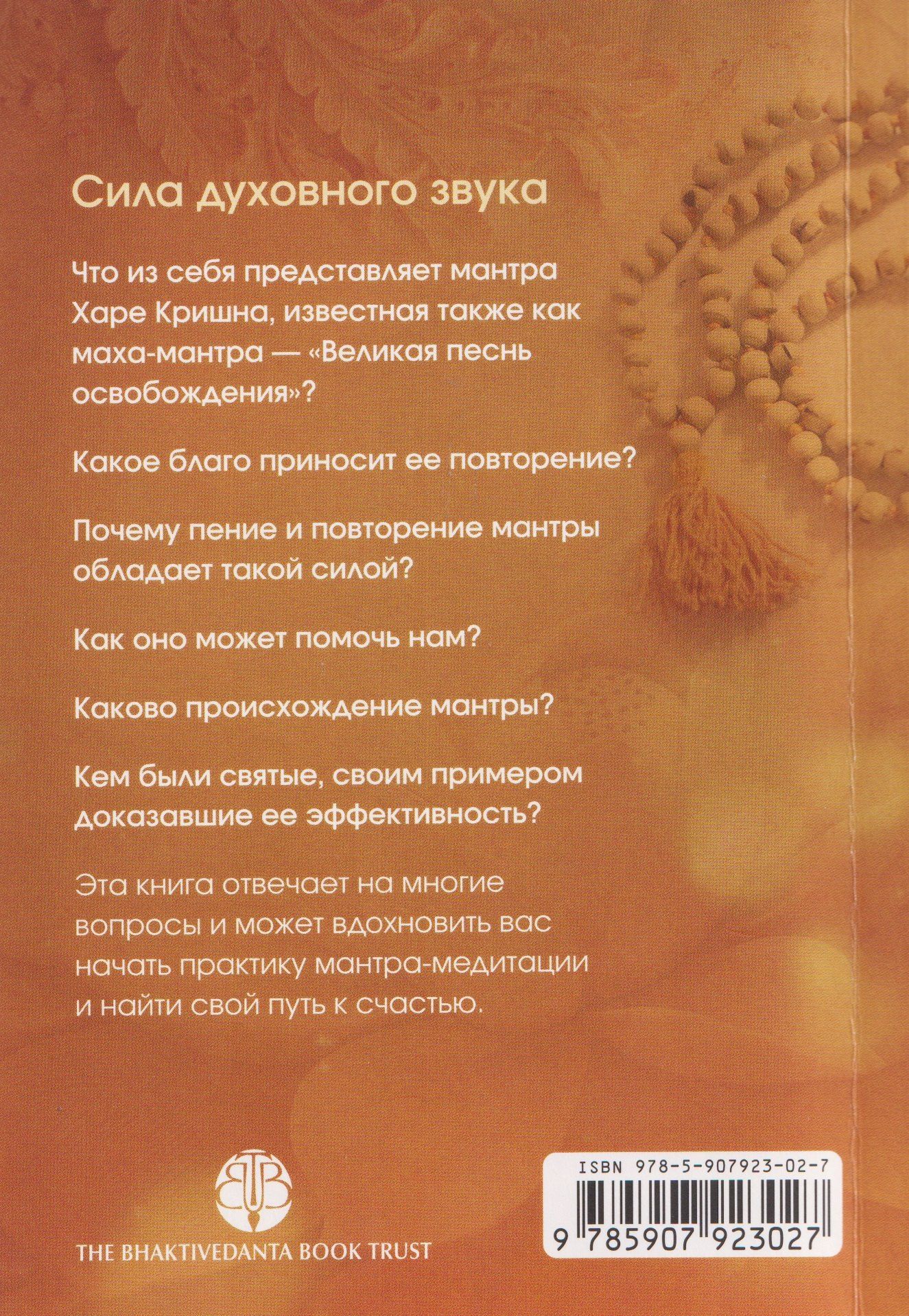 Мантра-медитация. Сила духовного звука