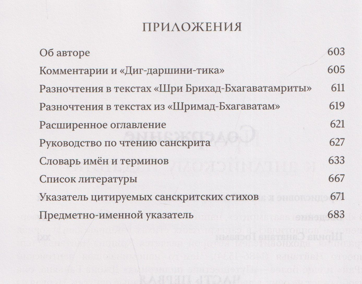 Шри Брихад Бхагаватамрита. Поиски средоточия божественной милости. Часть 1
