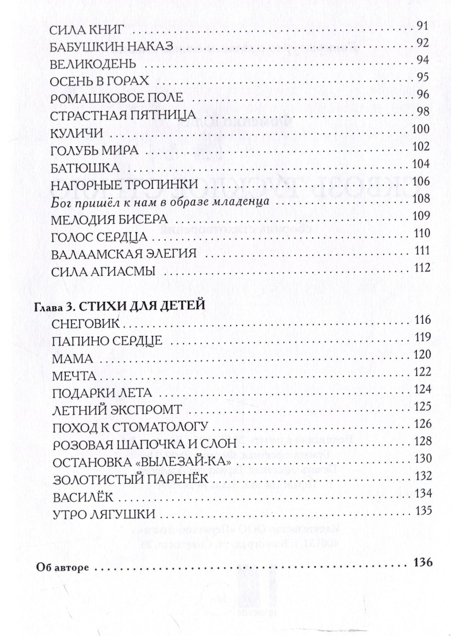Юлия Фоменко: Сквозь тусклое стекло: сборник стихотворений