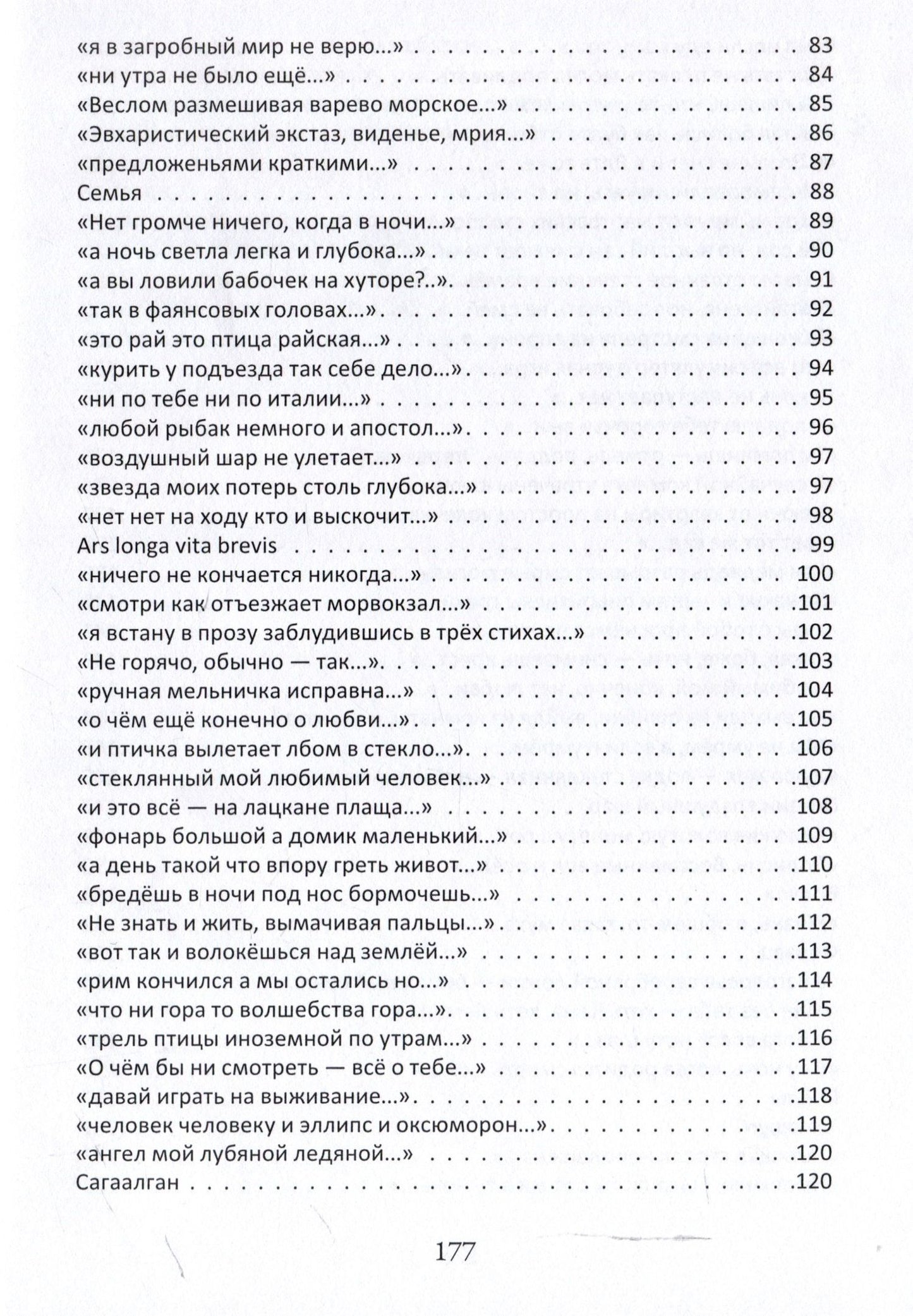 Юлия Долгановских: Иллюзия обратного вращения: сборник стихотворений