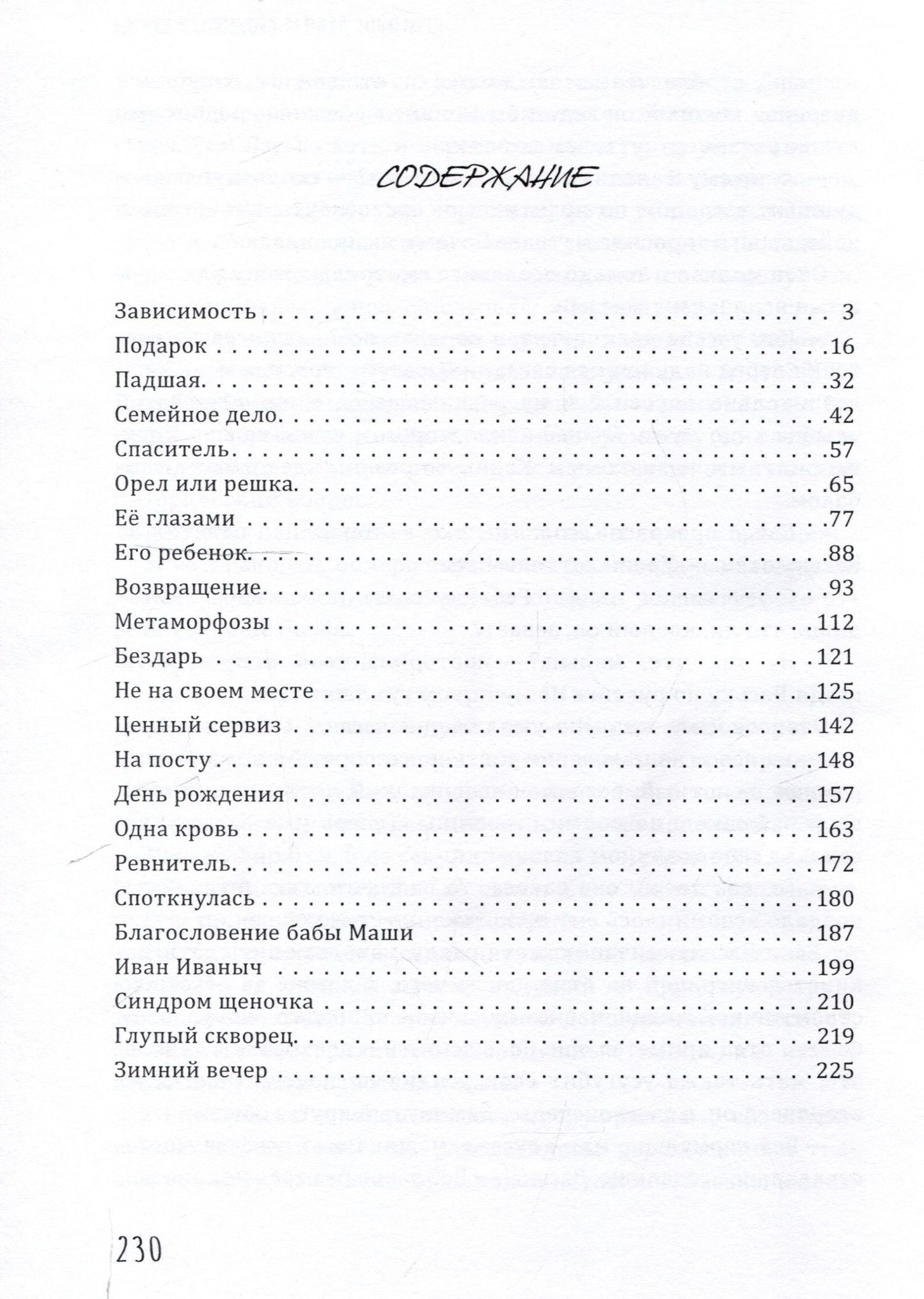 Александр Пономарев: Семейное дело: сборник рассказов
