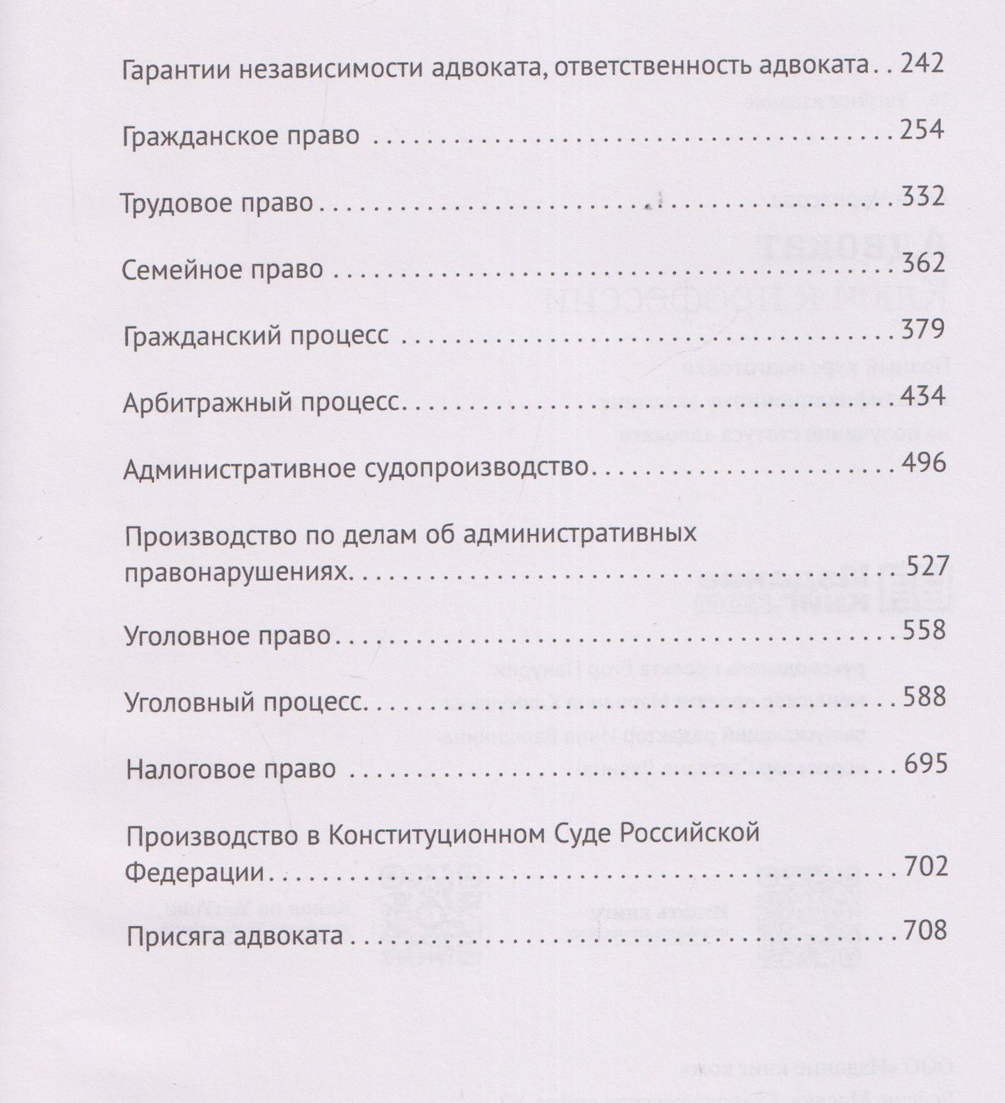 Анна Черкасова: Адвокат.Ключ к профессии