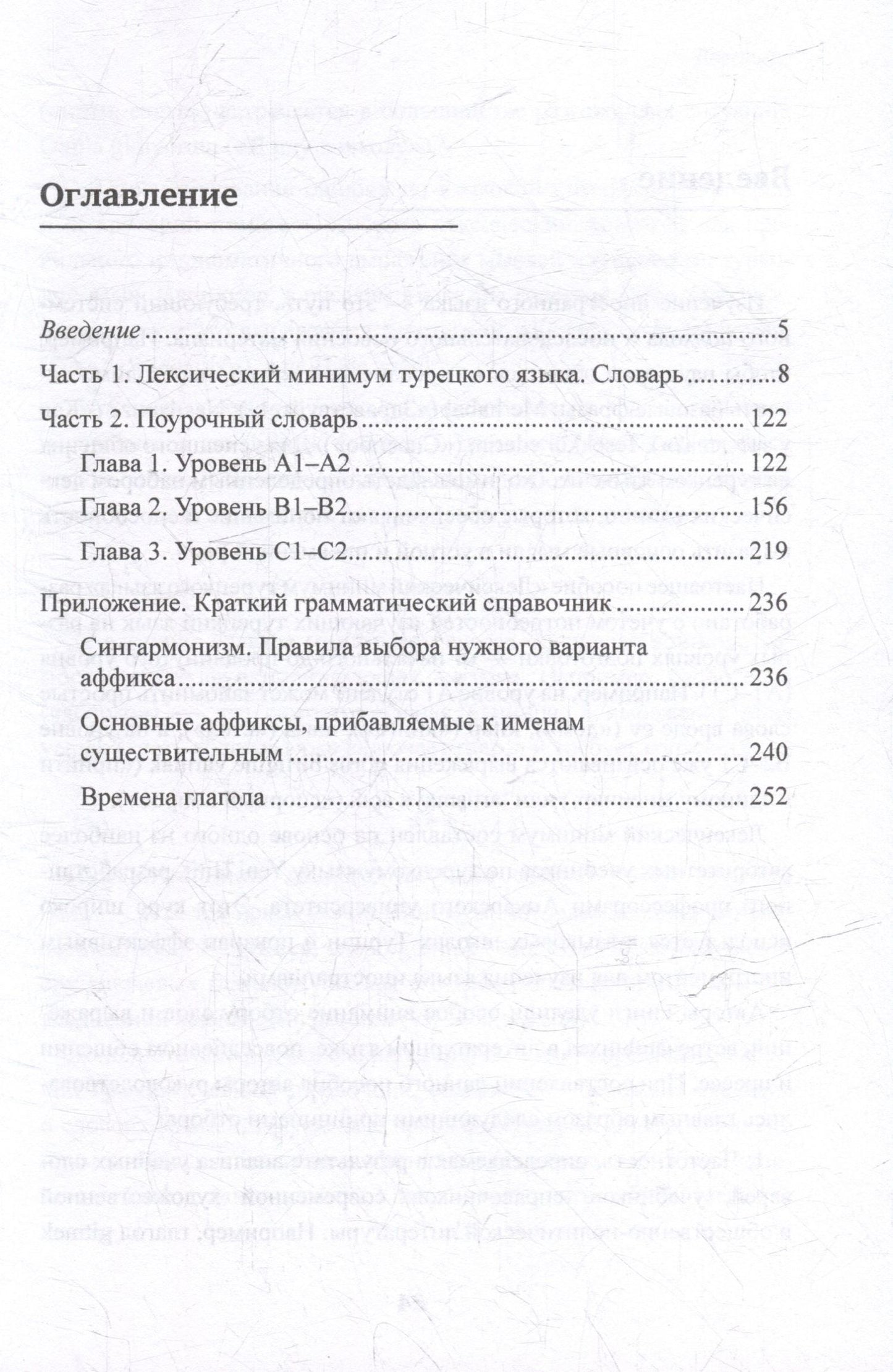 Оксана Мансурова: Лексический минимум турецкого языка с кратким грамматическим справочником. Более 5500 слов