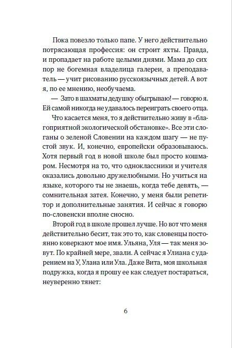 Алена Мирьянич: Тайна королевской печати