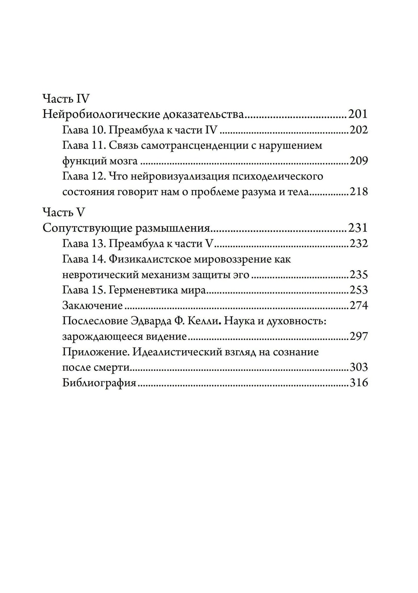 Бернардо Каструп: Идея мира. Междисциплинарный аргумент в пользу ментальной природы реальности
