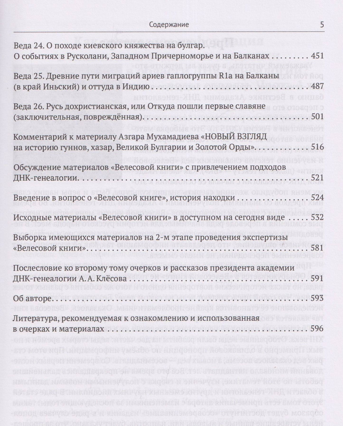 Георгий Максименко: Академия ДНК-генеалогии. Том 2. Очерки и материалы за 2009–2013 годы
