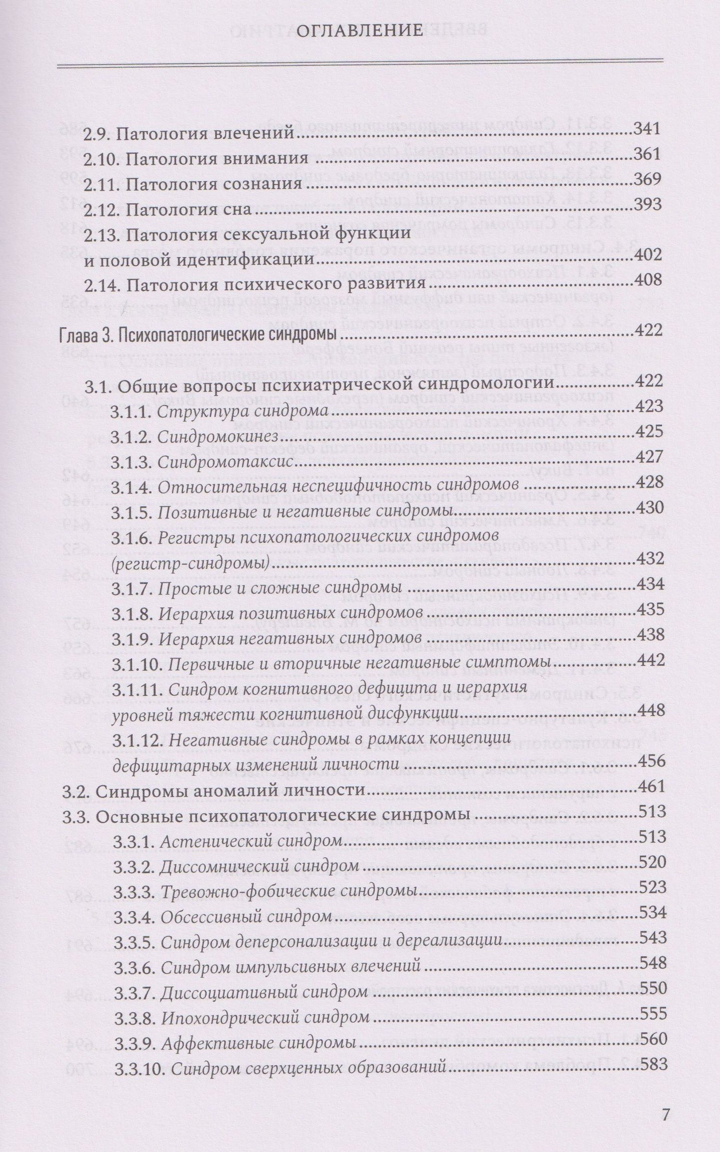 Введение в психиатрию. Учебник для последипломного образования