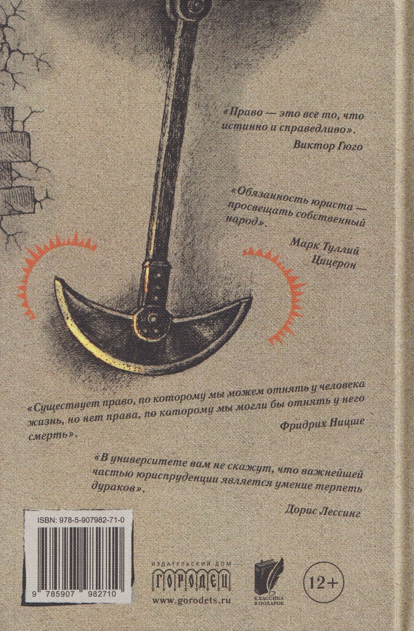 Судебный случай. Вопросы права в классической литературе