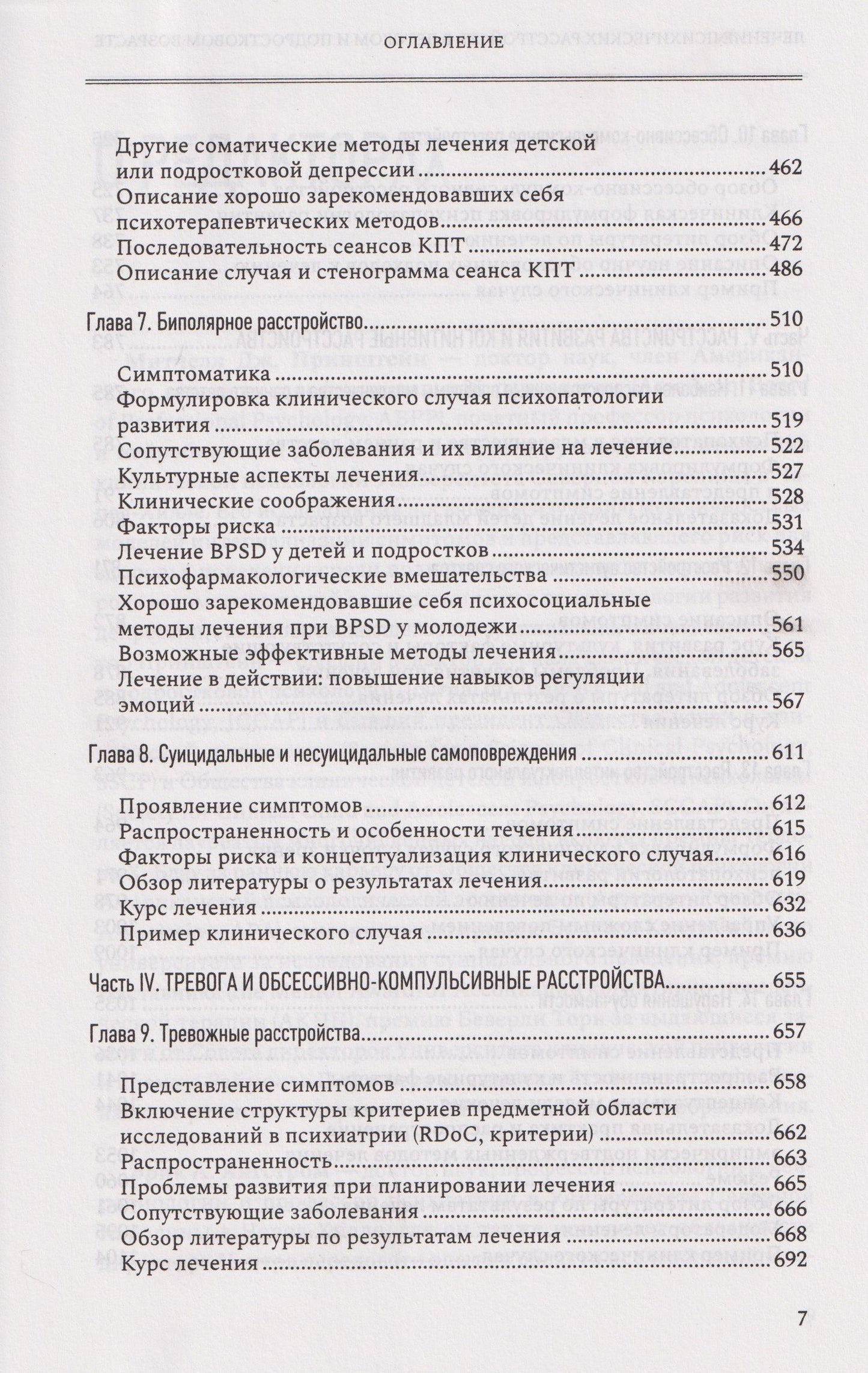 Лечение психических расстройств в детском и подростковом возрасте .Том 1