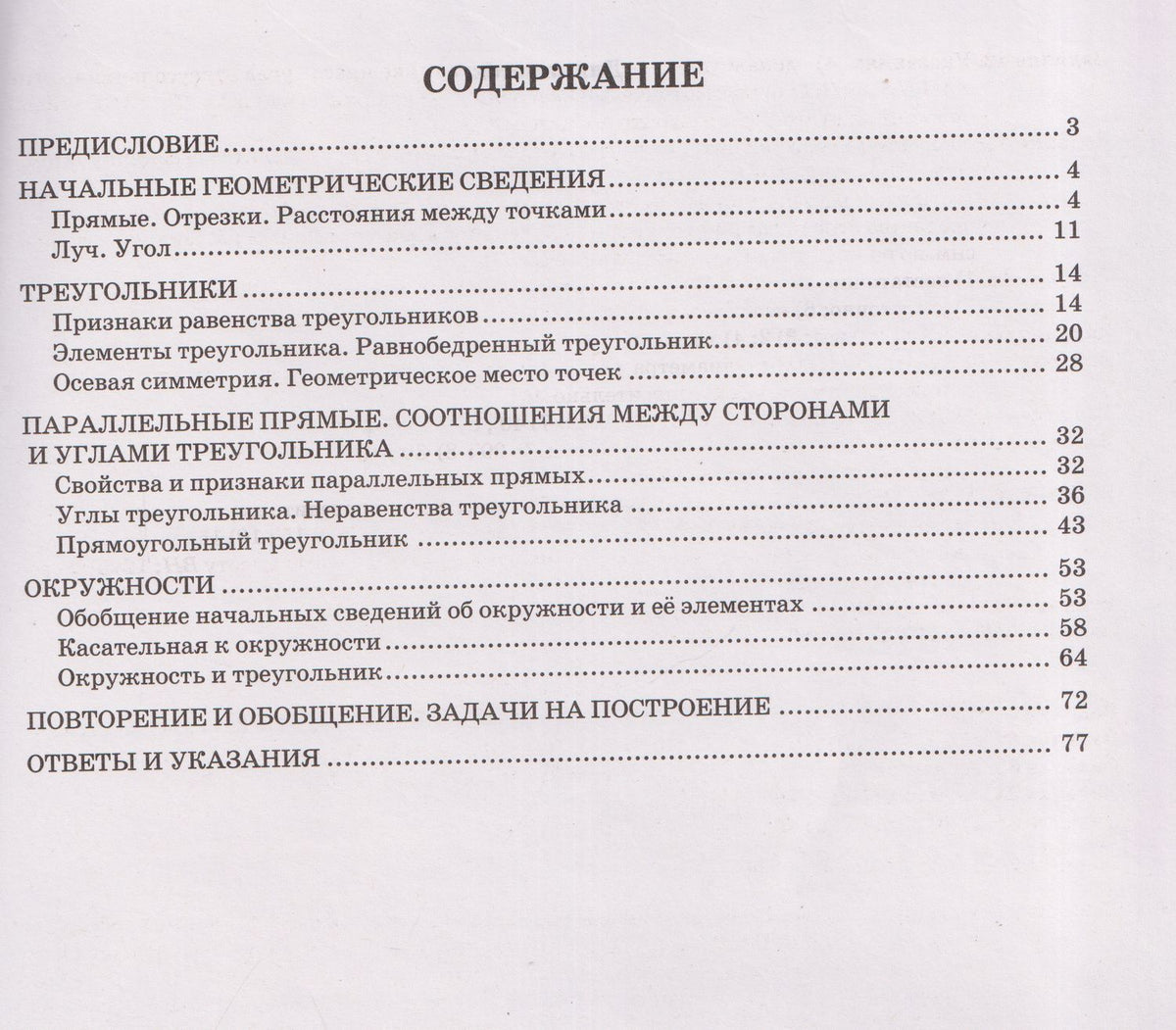 Т. Ниренбург: Геометрия. 7 класс. Тетрадь-тренажёр. Углублённый уровень