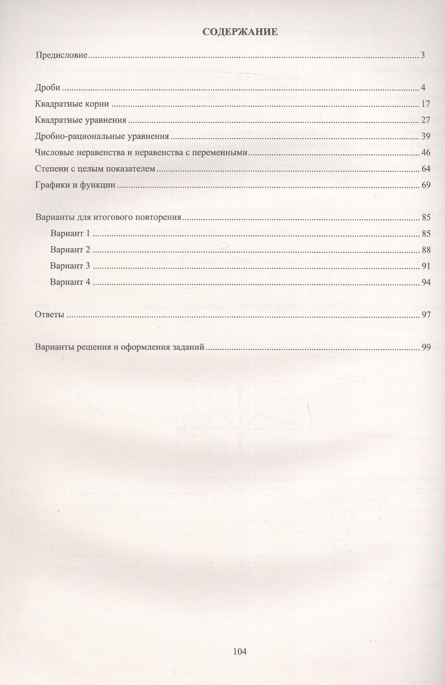 Д. Куделина: Алгебра. 8 класс. Углубленный уровень. Тетрадь-тренажёр