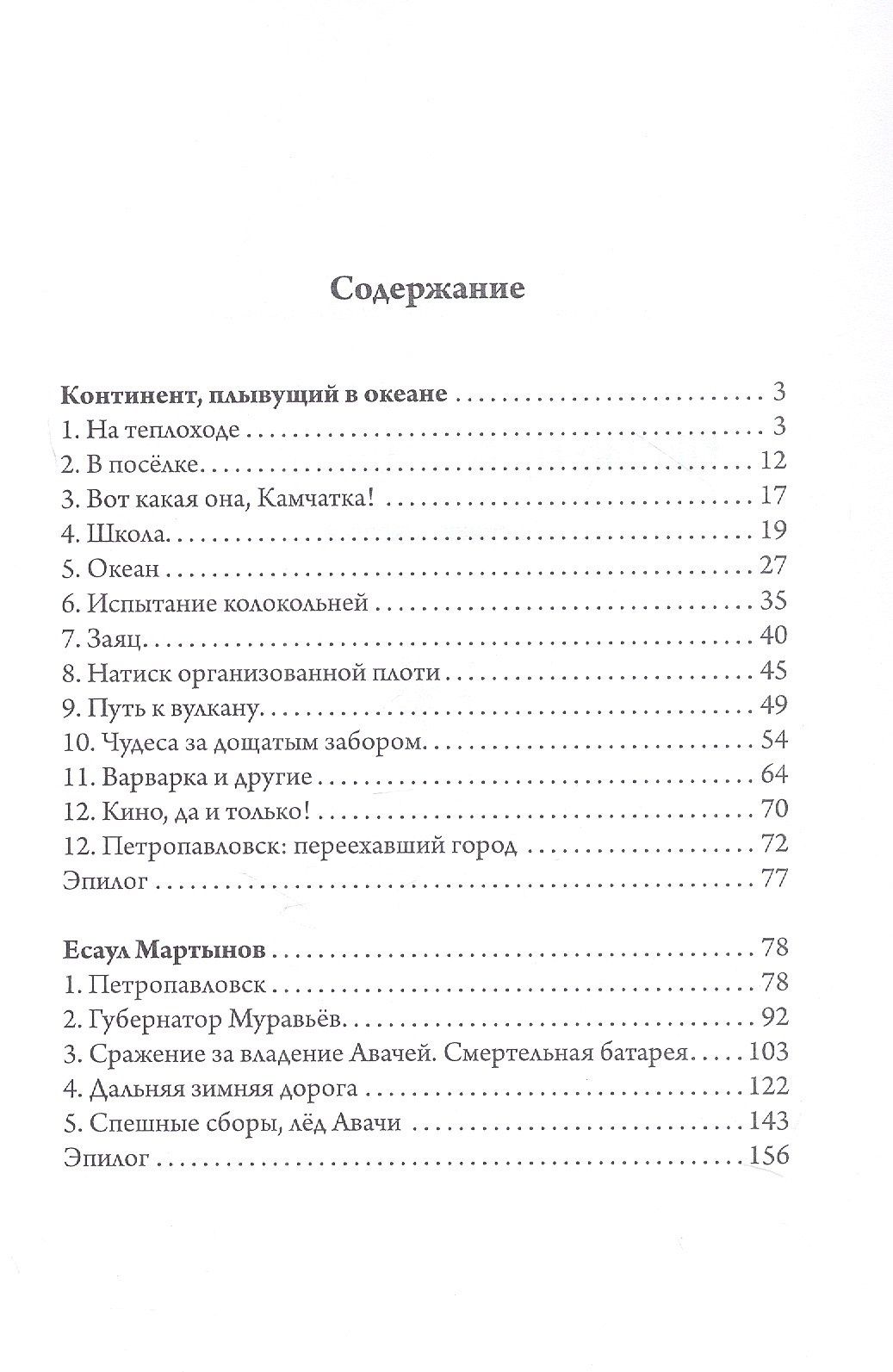 Вячеслав Нескоромных: Континент, плывущий в океане. Сборник повестей