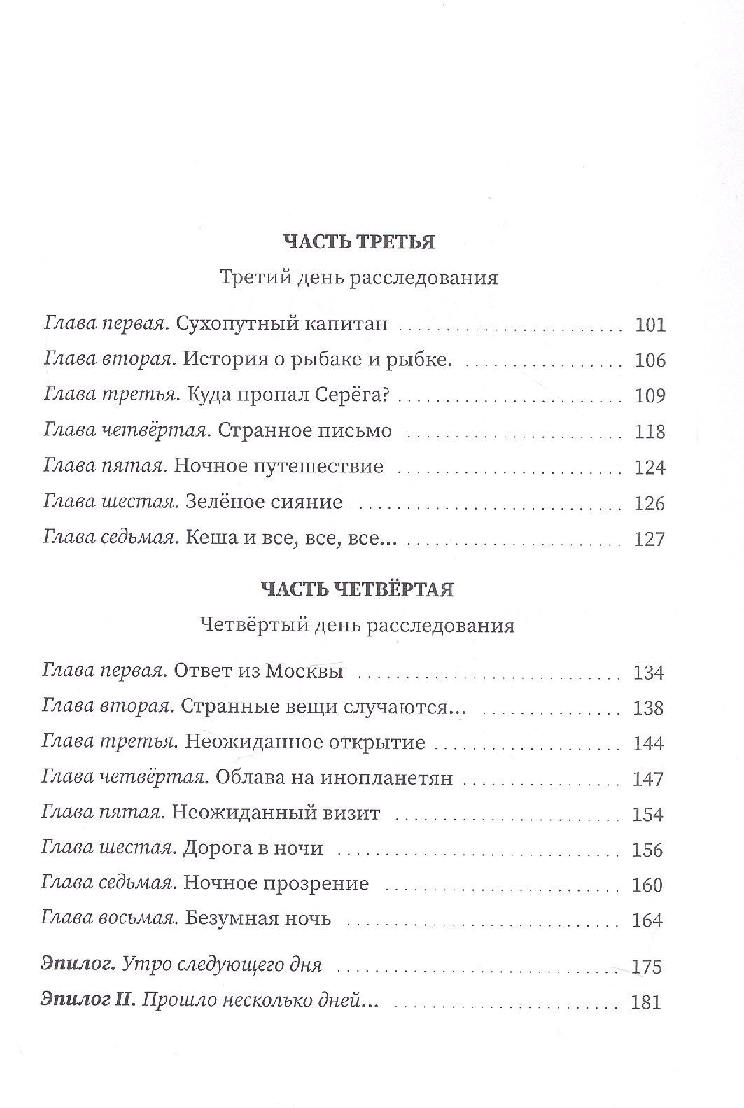 Владимир Майоров: Чёрные круги: роман