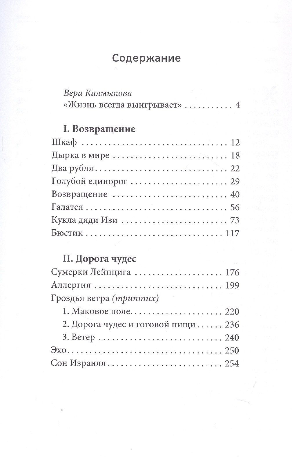 Макс Шапиро: Голубой единорог и другие истории. Сборник рассказов