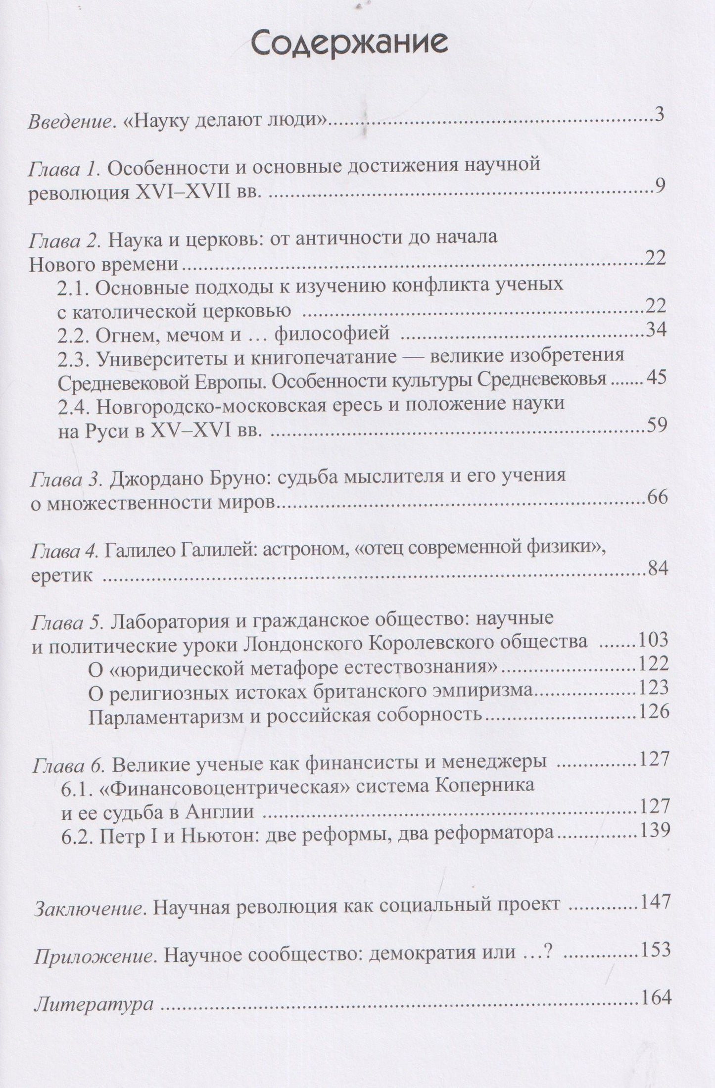 Юлий Менцин: Научная революция XVI-XVII веков: ученые, власть, общество