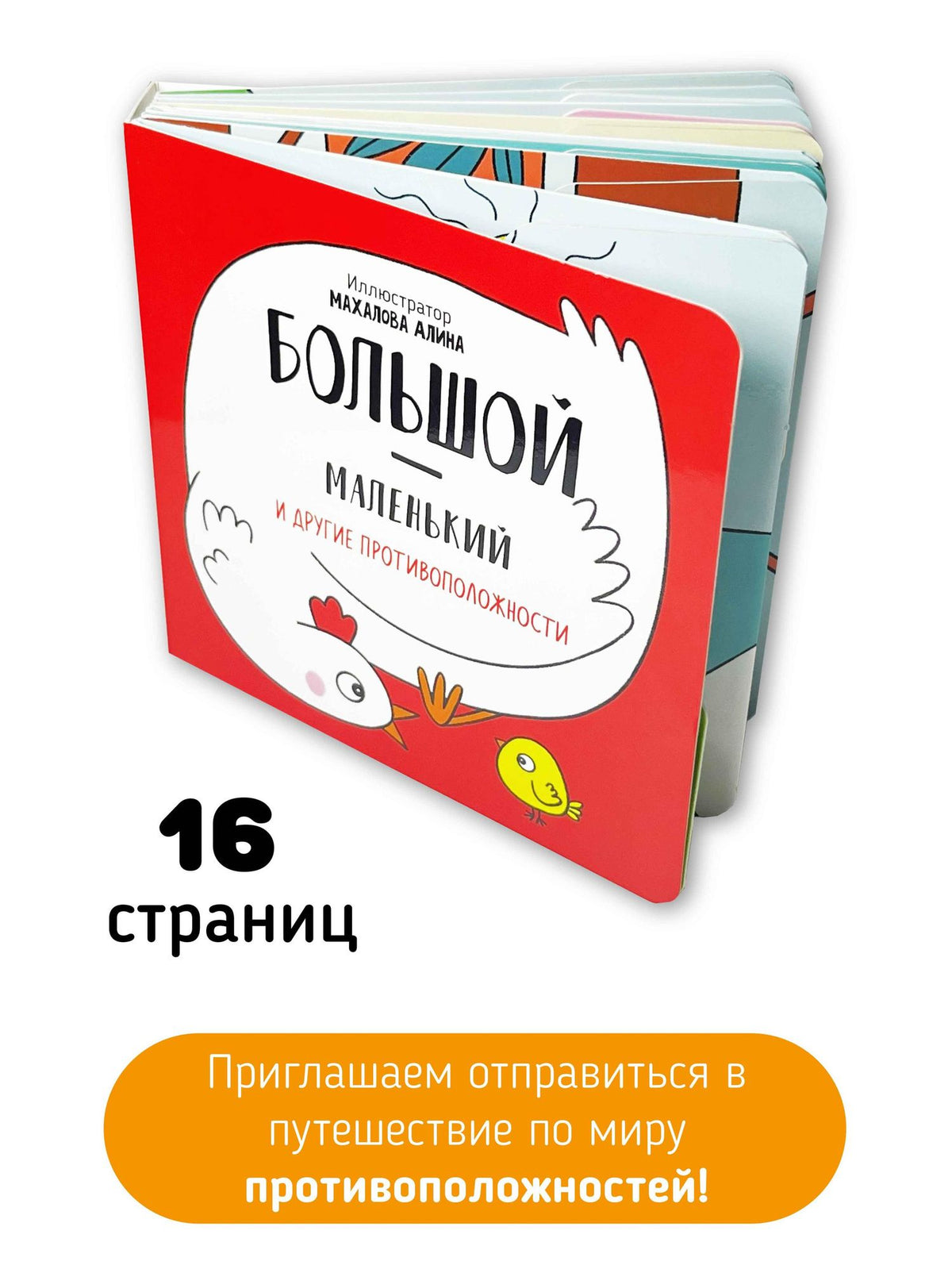 Большой-маленький и другие противоположности