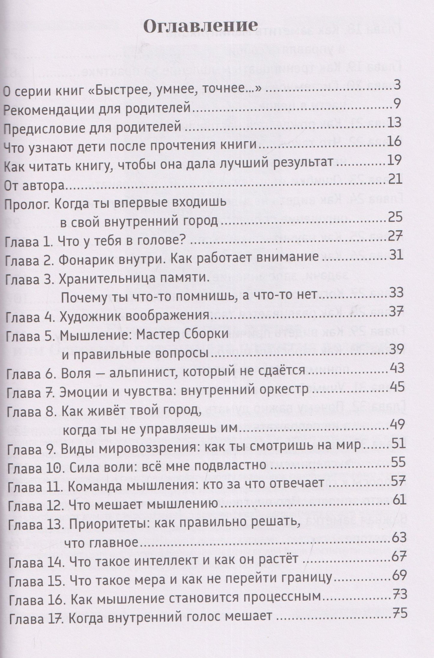 Роман Омельянчук: Быстрее, умнее, точнее, или Сказка о способностях человека