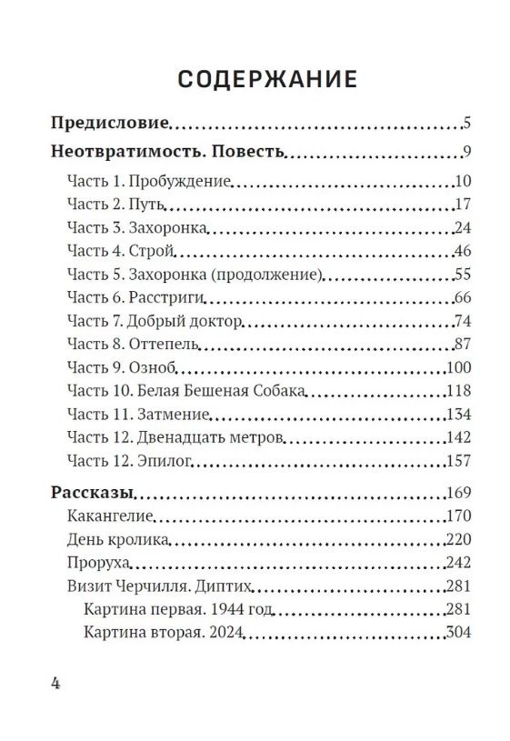 Алексей Борчев: Отклонение души. Повесть и рассказы