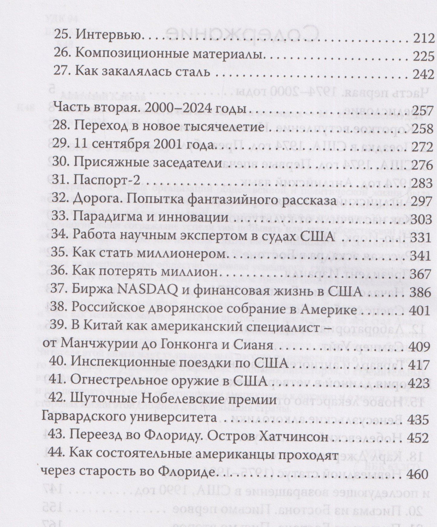 Америка 50 лет назад и сейчас. Заметки очевидца