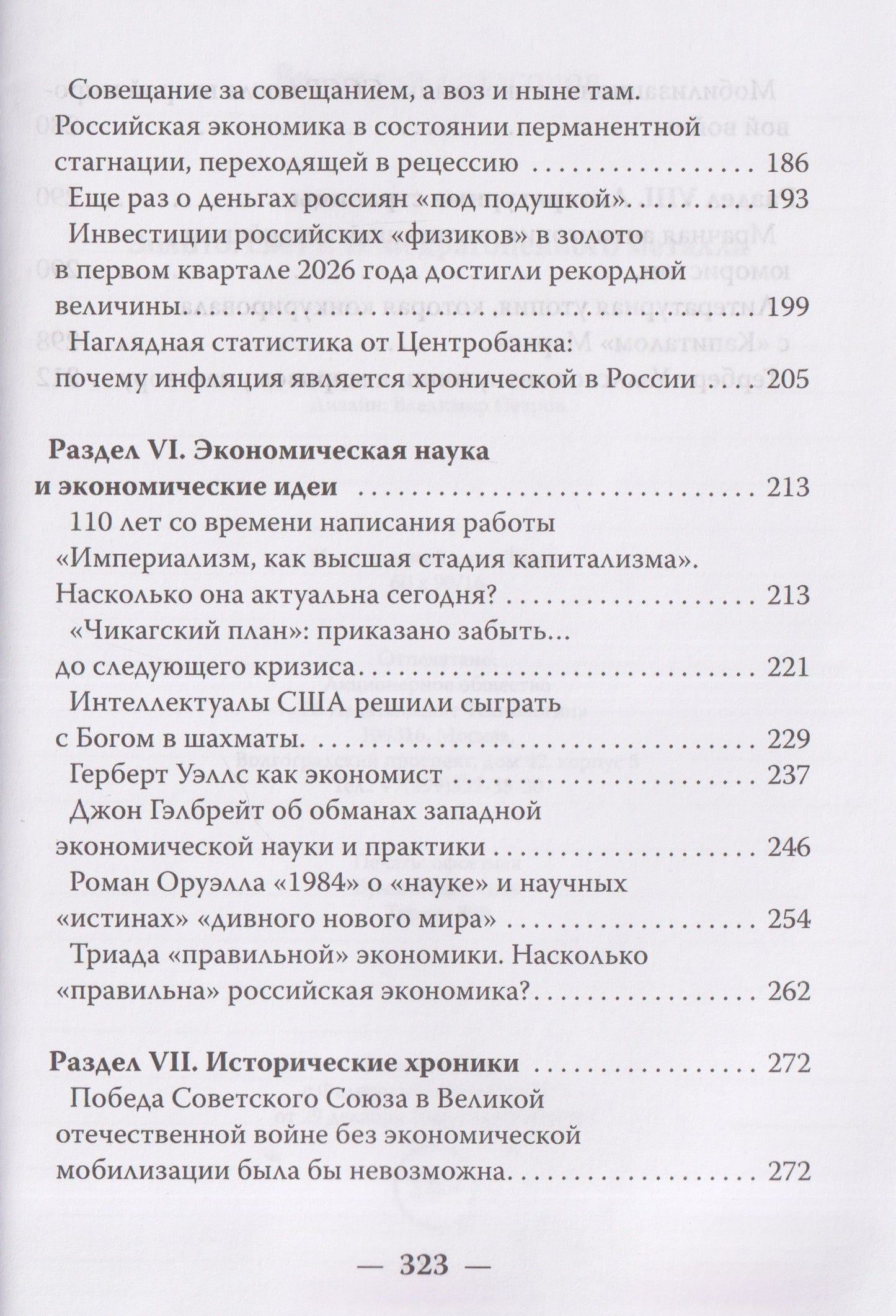 Валентин Катасонов: Золото: свет и тени драгоценного металла