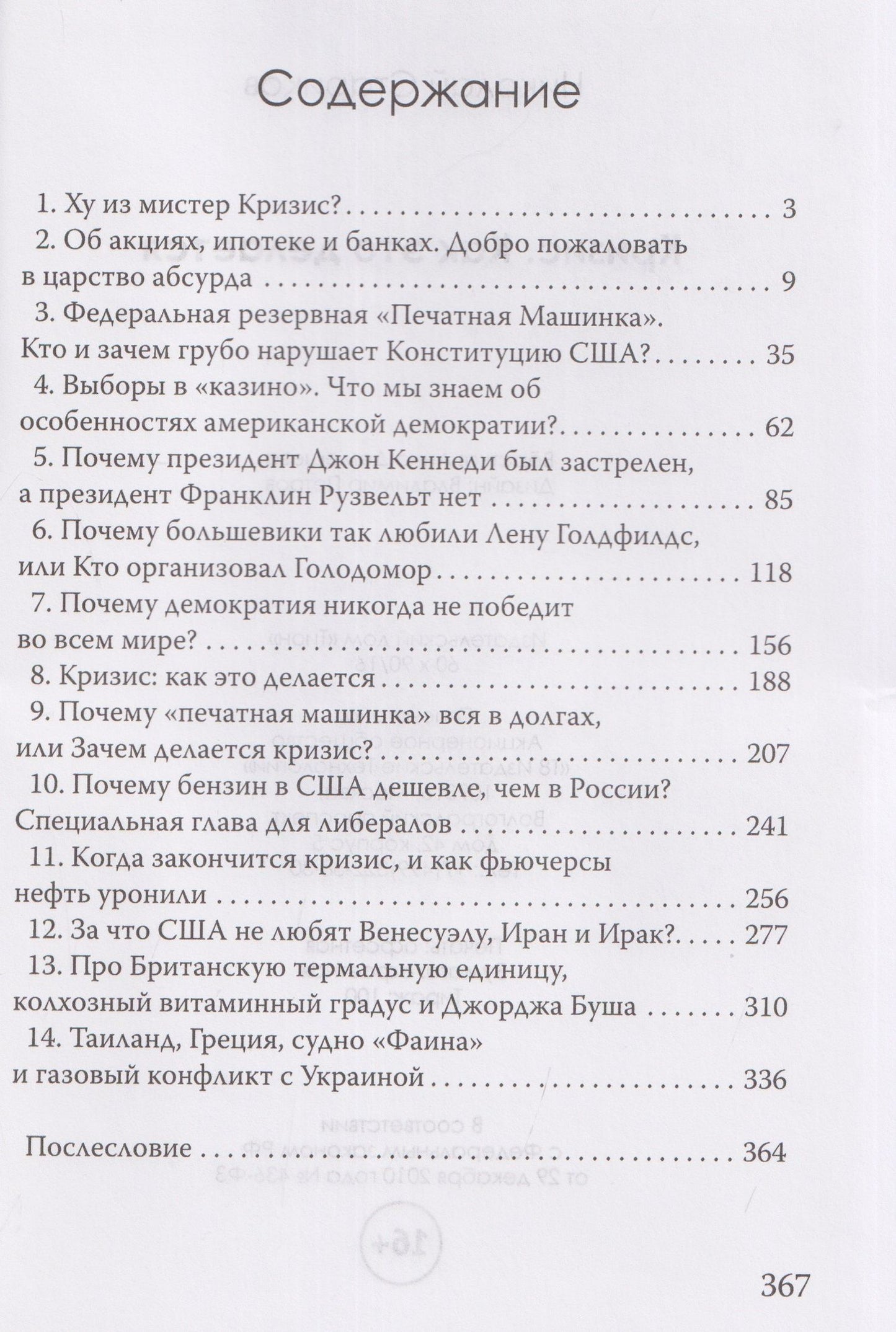 Николай Стариков: Кризис. Как это делается