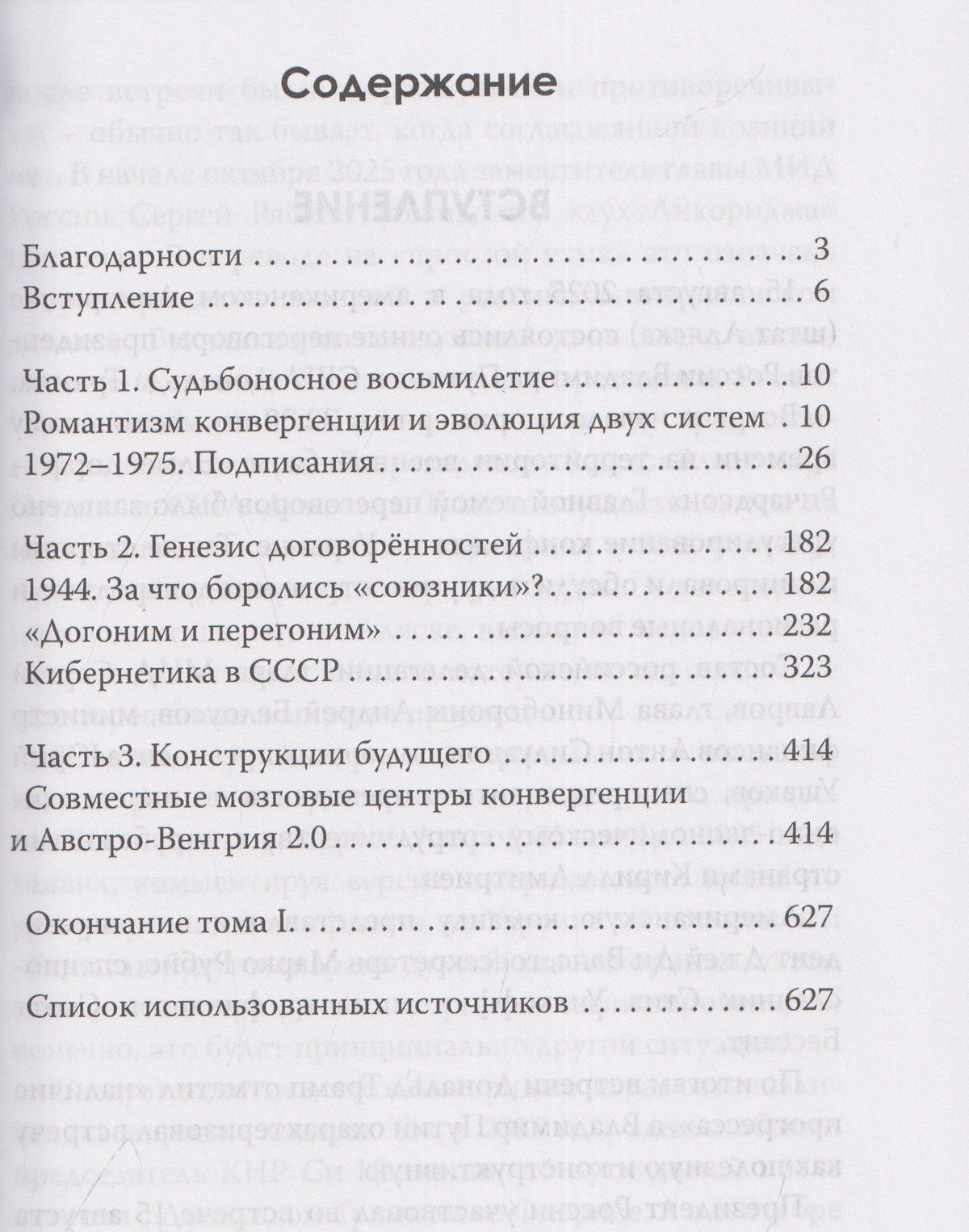 Роман Голунов: Великий договорняк. Том 1. СССР - США: официоз и генезис договорённостей