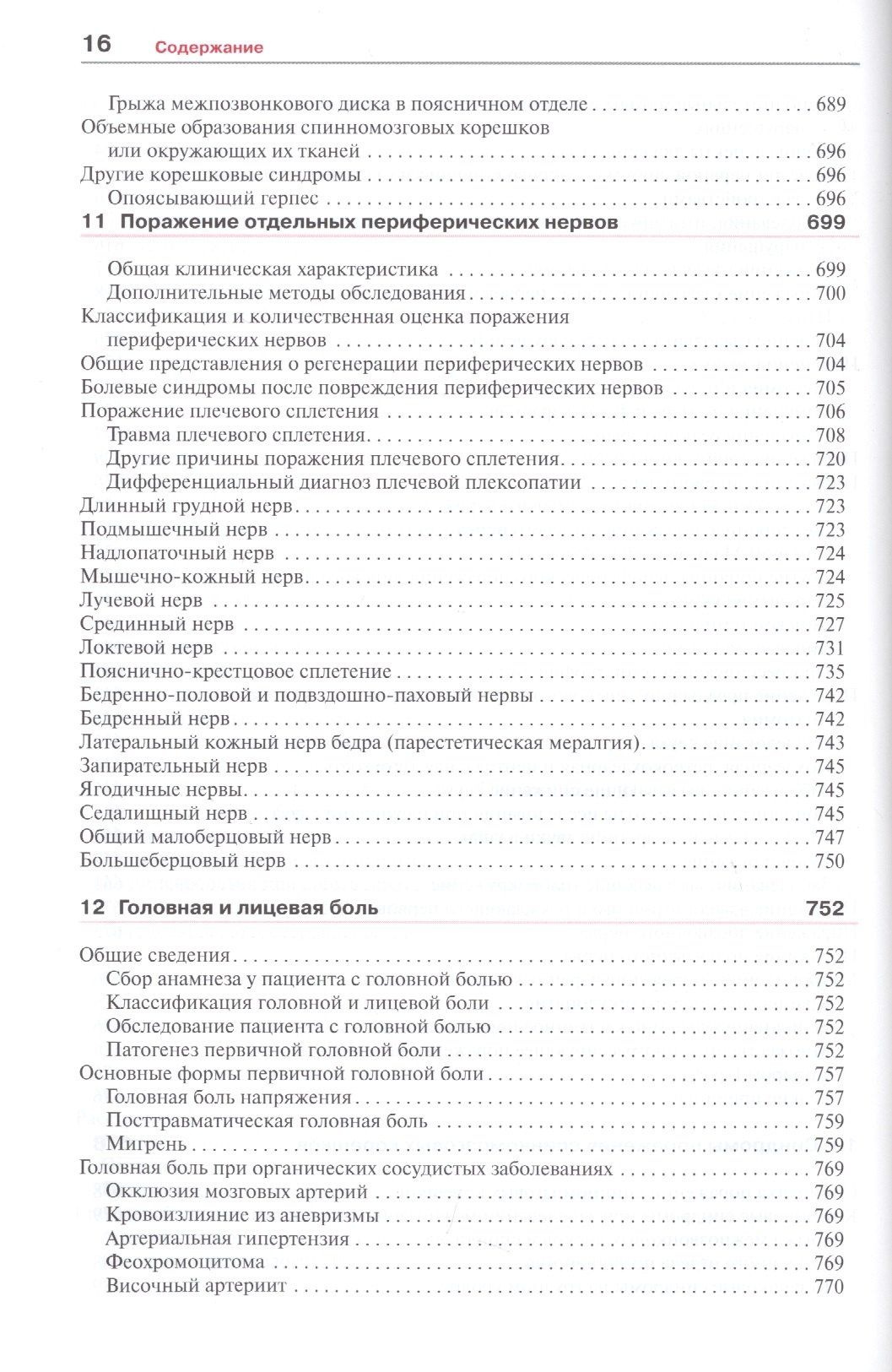 Марко Мументалер: Неврология