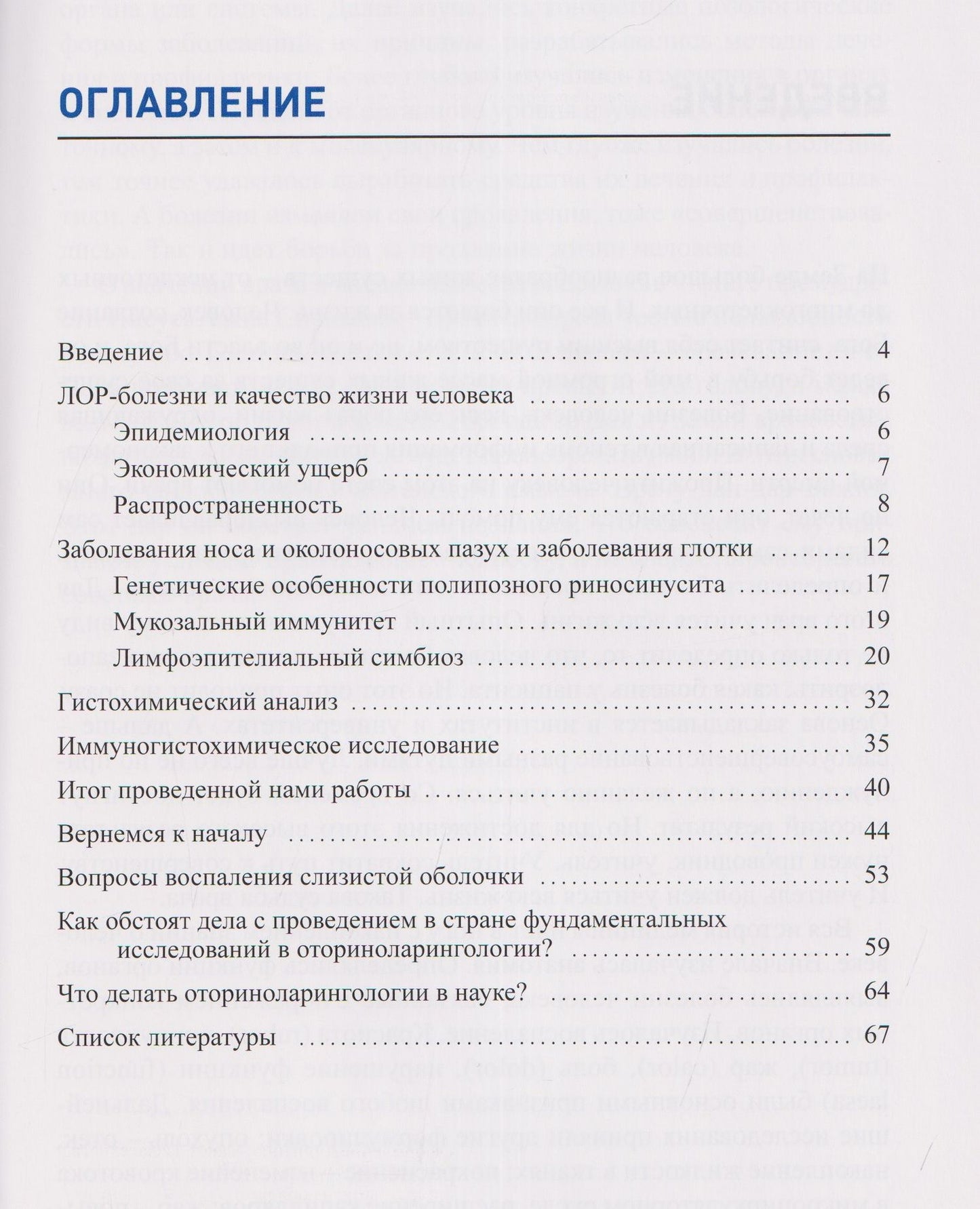 Геннадий Пискунов: Обоснование необходимости проведения фундаментальных исследований в оториноларингологии