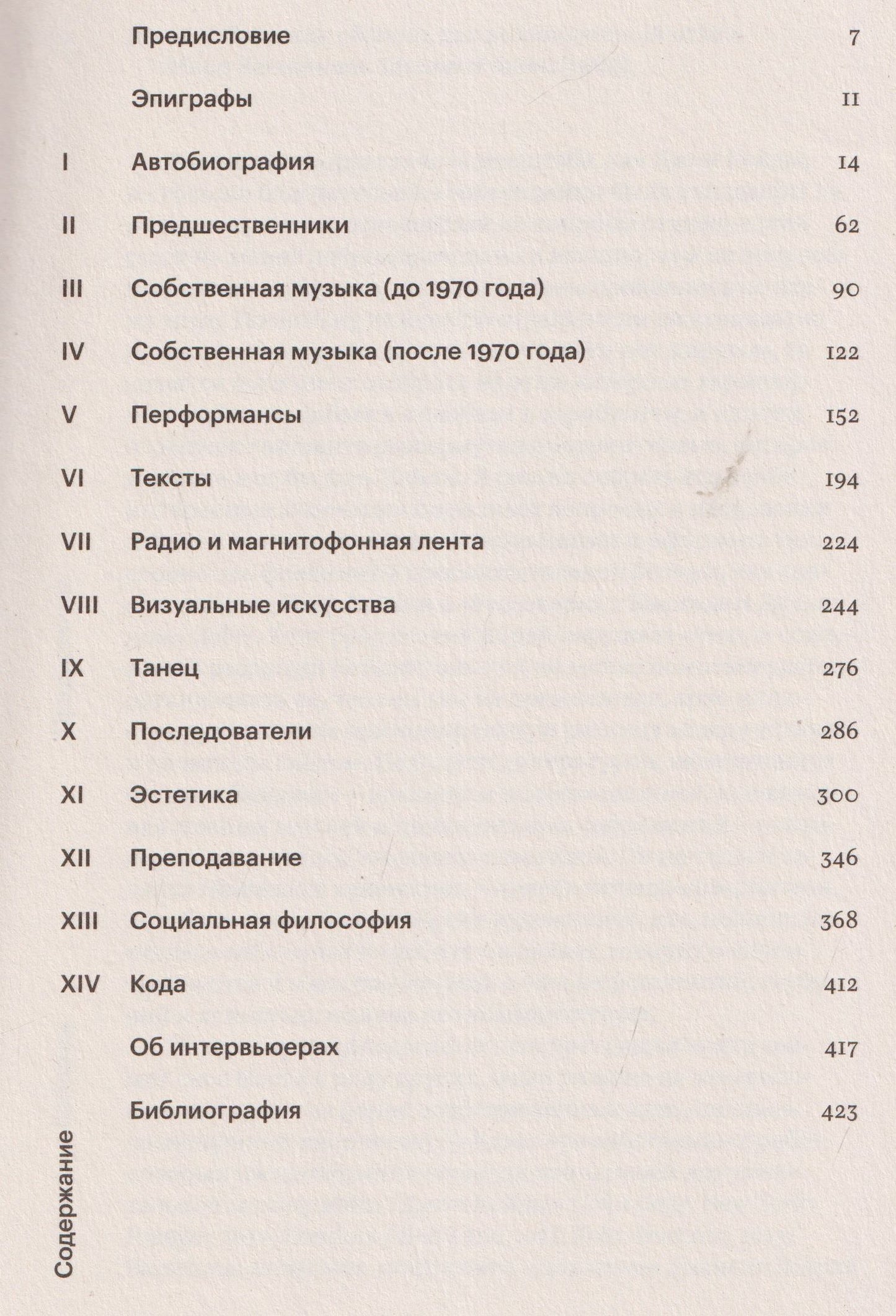 Ричард Костелянец: Разговоры с Кейджем