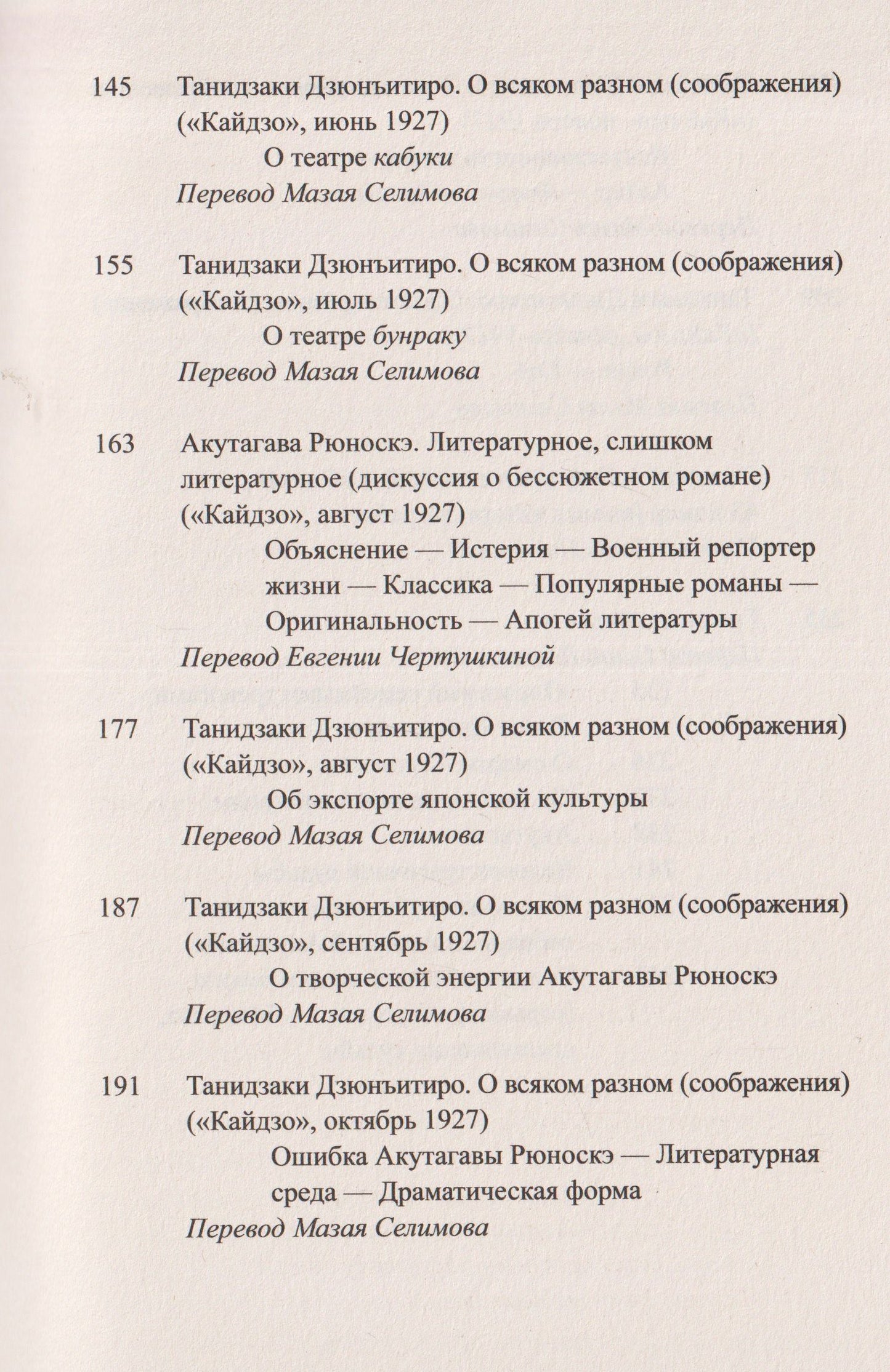 Рюноскэ Акутагава: Литературное, слишком литературное