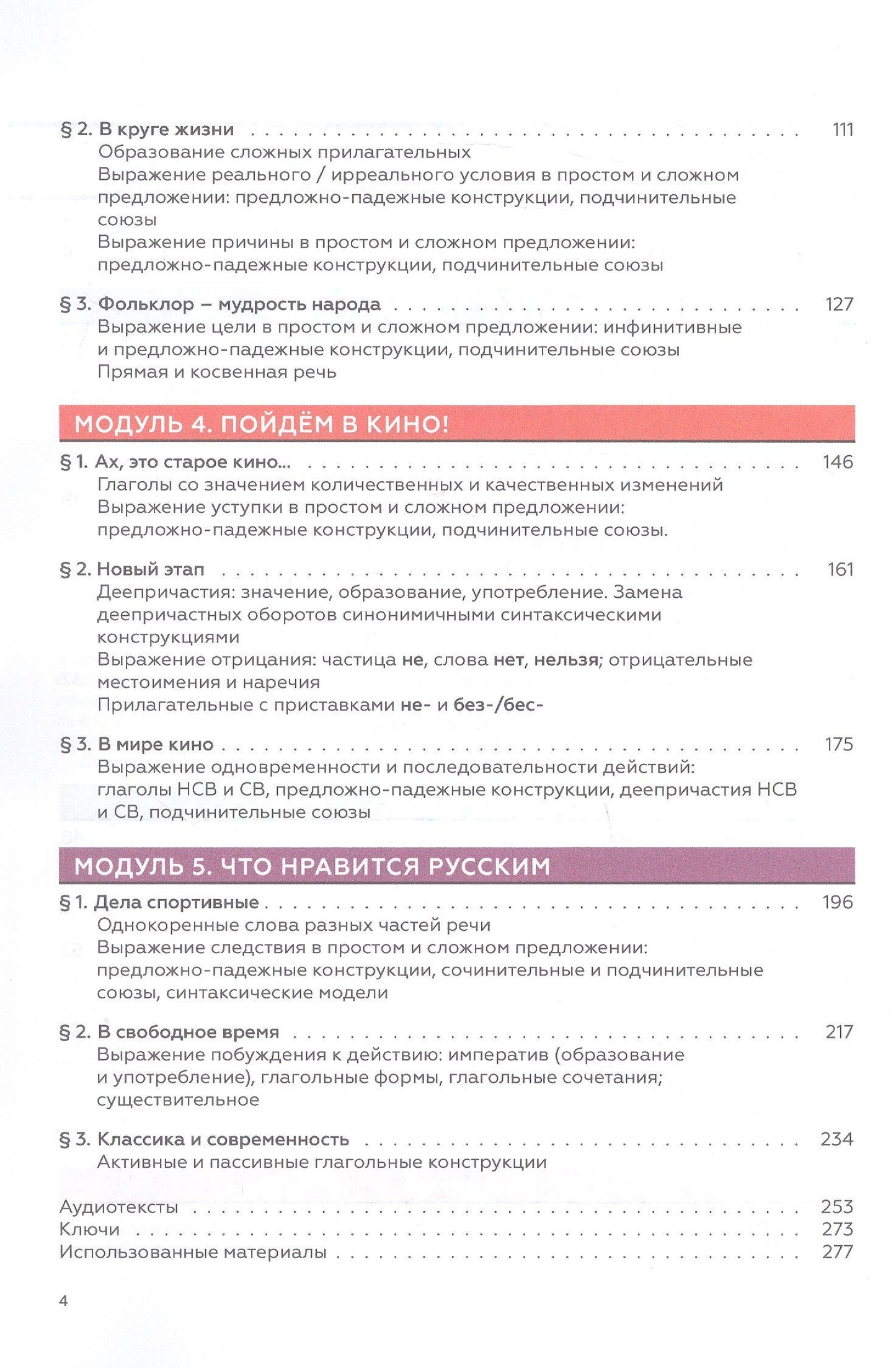 Ольга Шестак: Русская мозаика: учебник по русскому языку как иностранному. Средний этап (B1+)