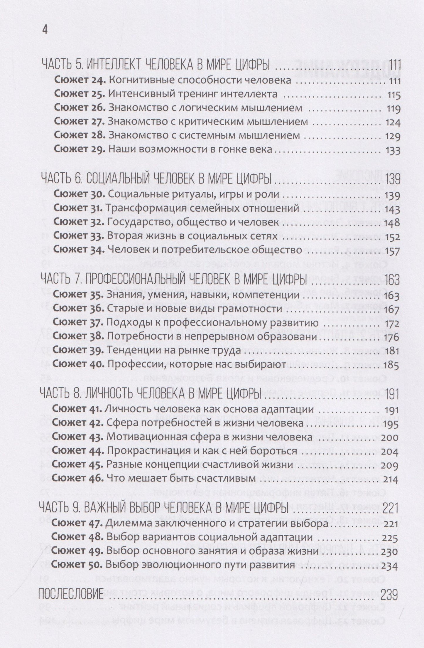 Александр Курбацкий: Цифра и человек. 50 сюжетов об адаптации к окружающему миру