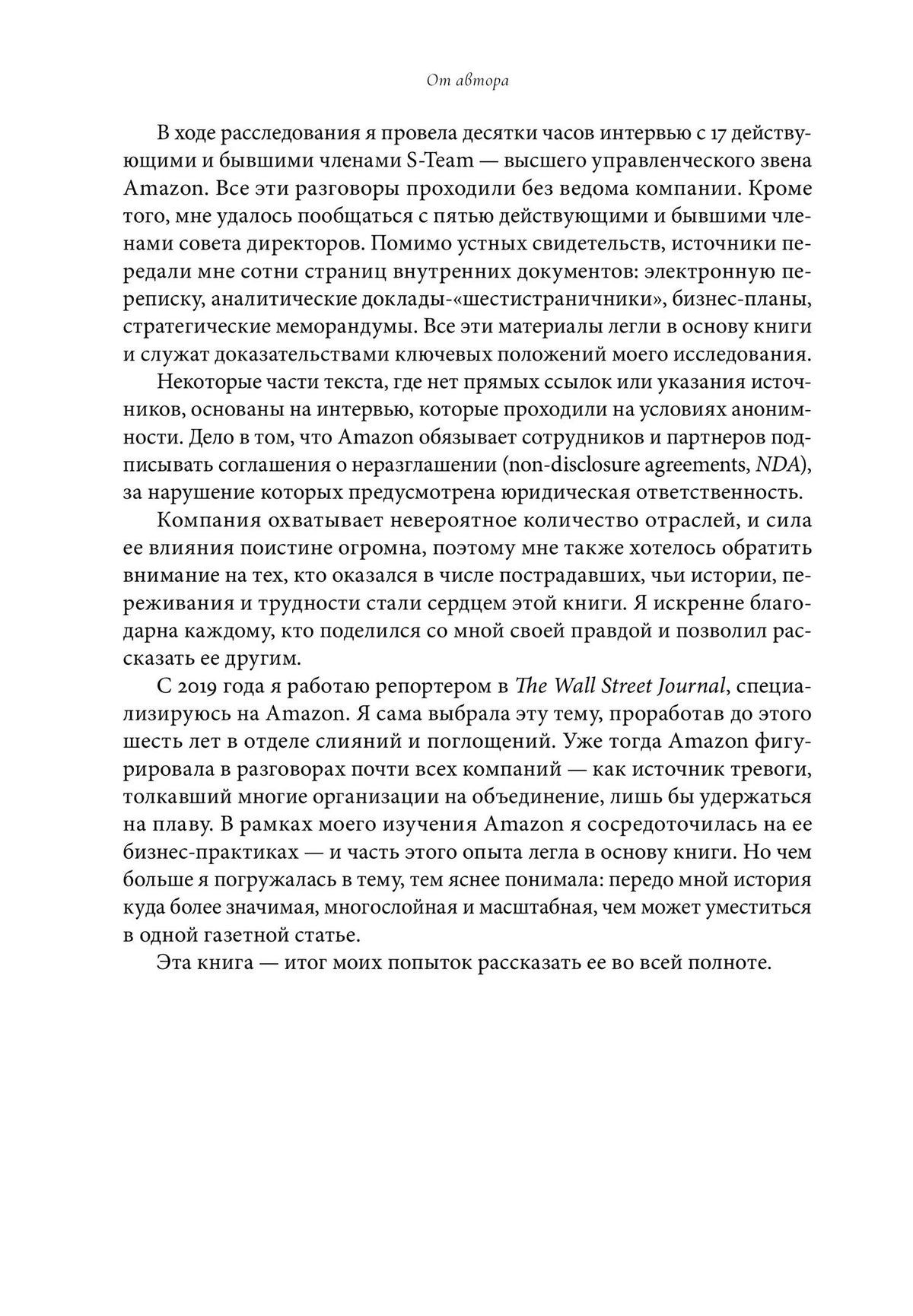 Дана Маттиоли: Империя Amazon. Как переписываются правила бизнеса