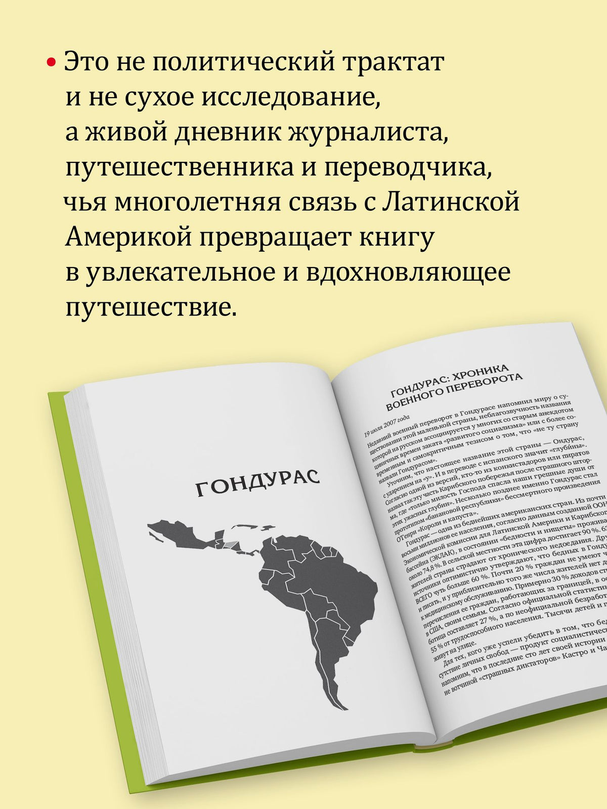 Олег Ясинский: Моя Латинская Америка