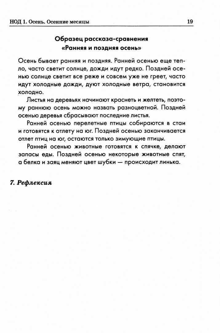 Олеся Романович: Формирование целостной картины мира у детей 6-7 лет с ОВЗ в различных видах деятельности