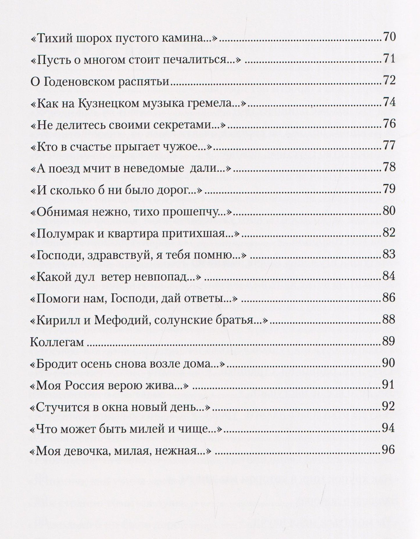 Дыхание ангела. Поэтический сборник