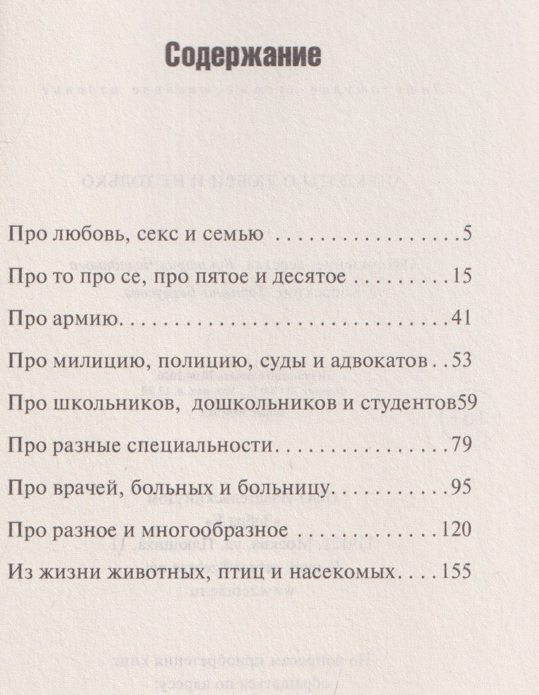 Анекдоты о любви и не только