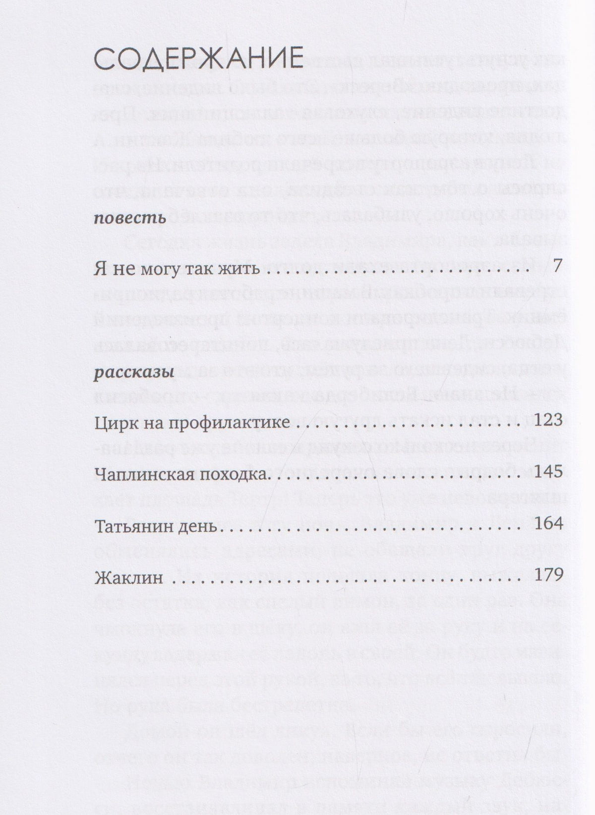 Максим Замшев: Я не могу так жить. Повесть, рассказы