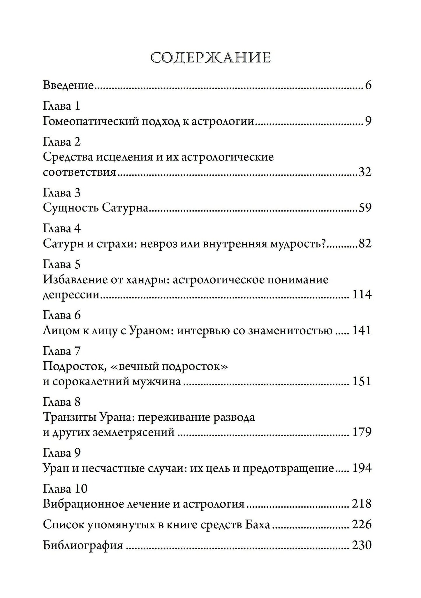 Донна Каннингэм: Исцеление проблем Сатурна и Урана