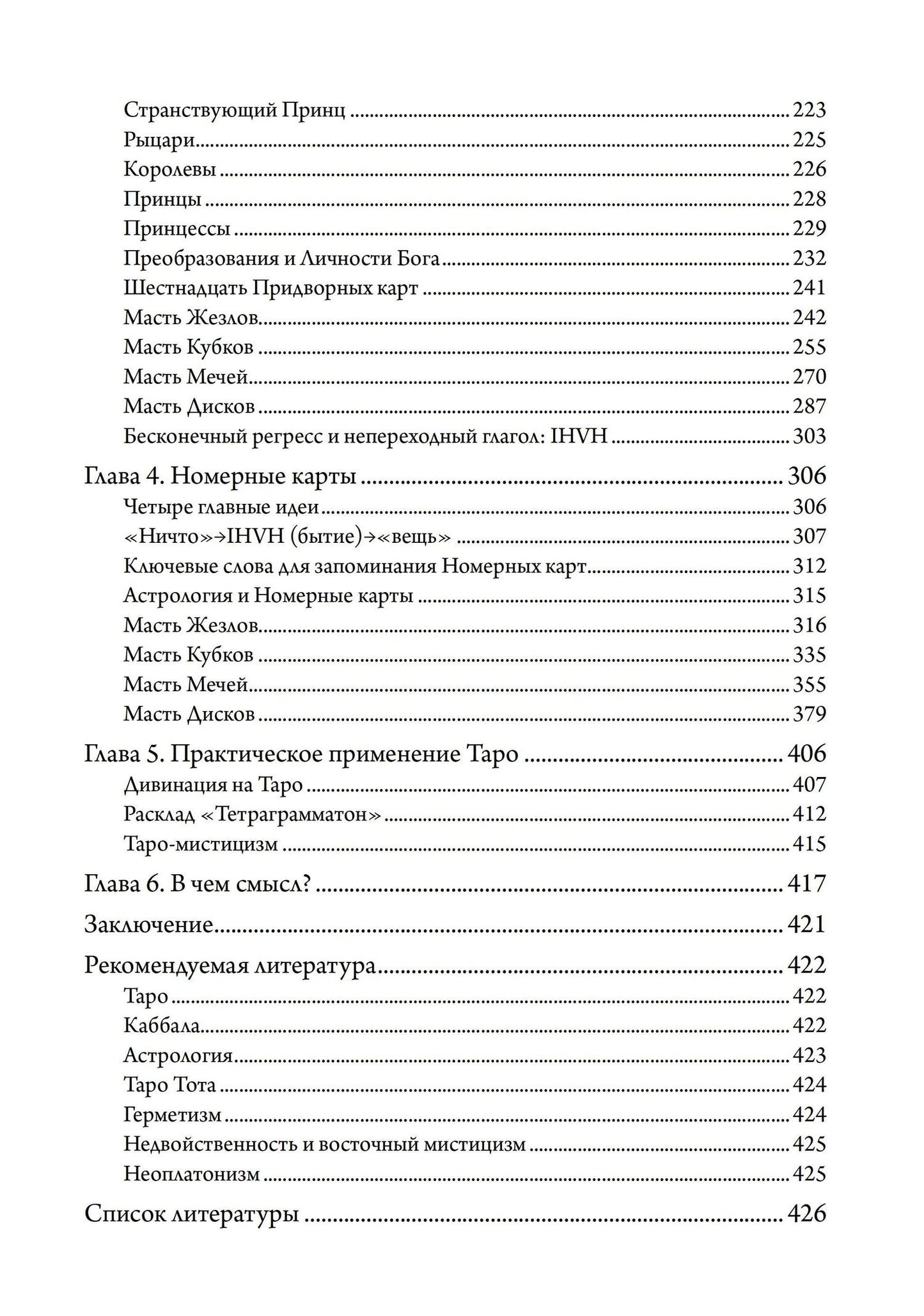 Джо Монтелеоне: Мистическое Таро. Психодуховная технология Таро