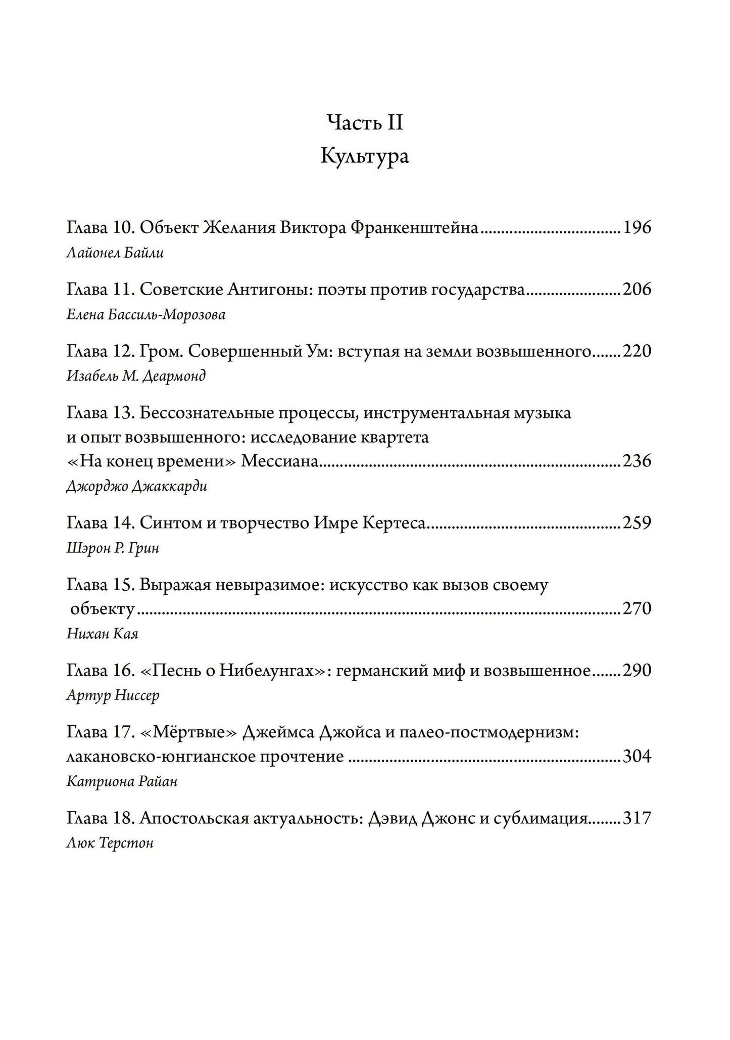 Фил Госс: О пламенеющем возвышенном. Различия и сходства между Юнгом и Лаканом