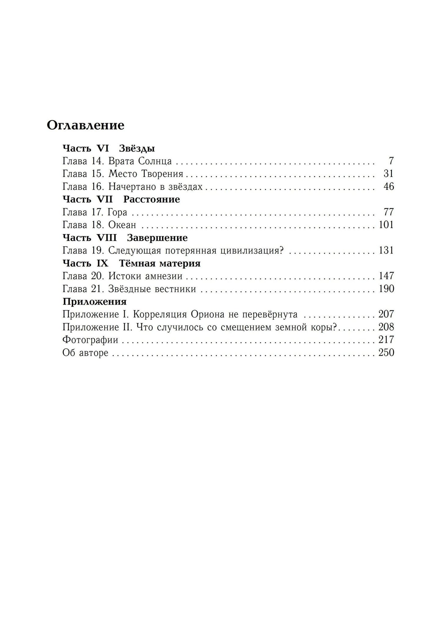 Грэм Хэнкок: Забытые боги. Утраченная мудрость древней цивилизации (комплект из 2-х книг)