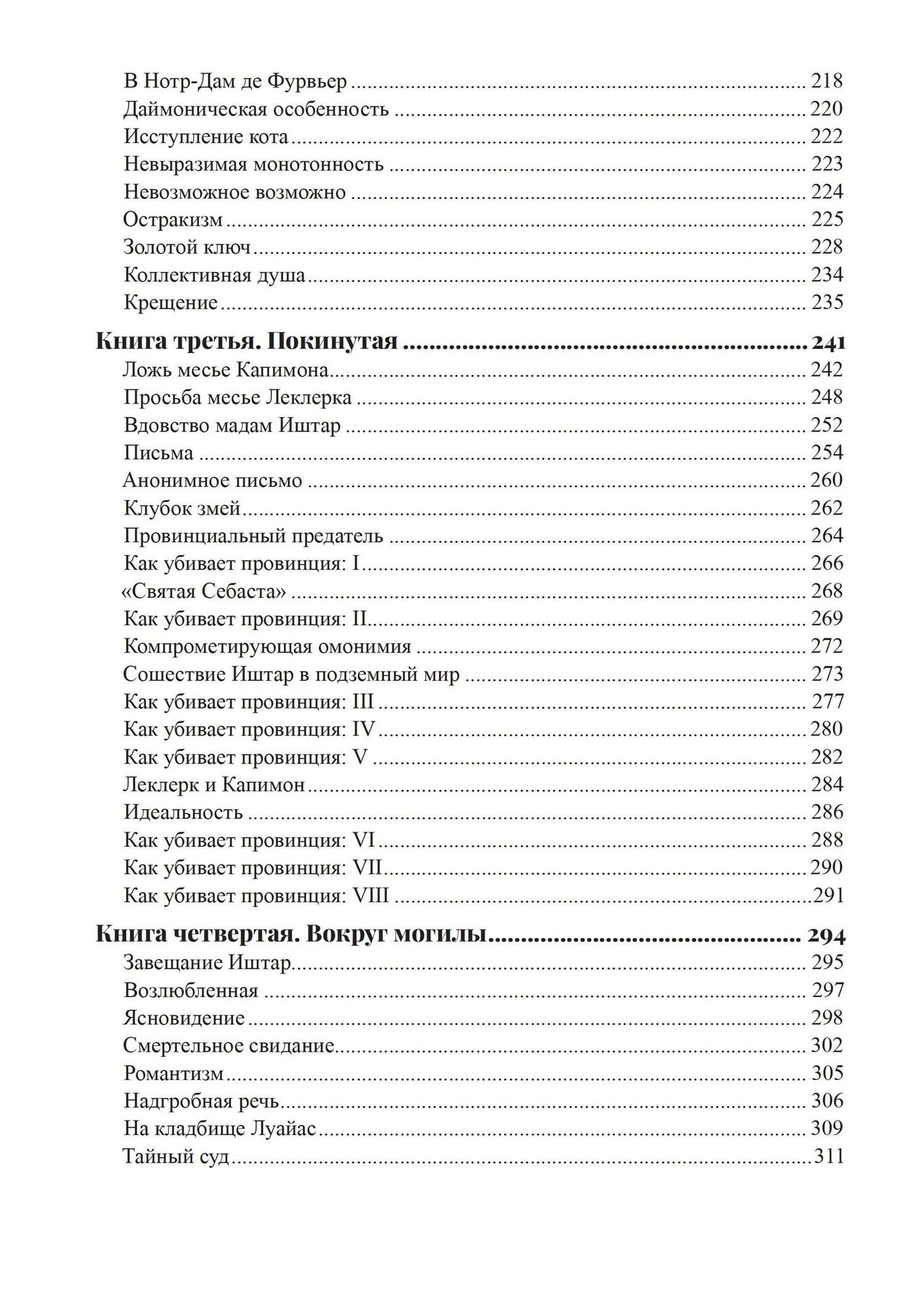 Жозефен Пеладан: Иштар. Закат латинского мира (картина нравов и страстей). Часть V
